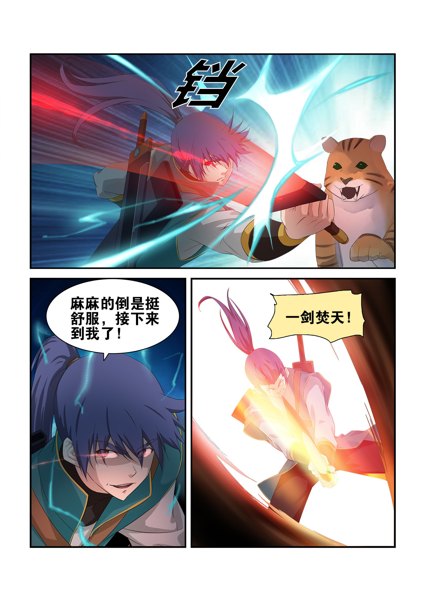剑逆苍穹第229话 226 厉害了小虎