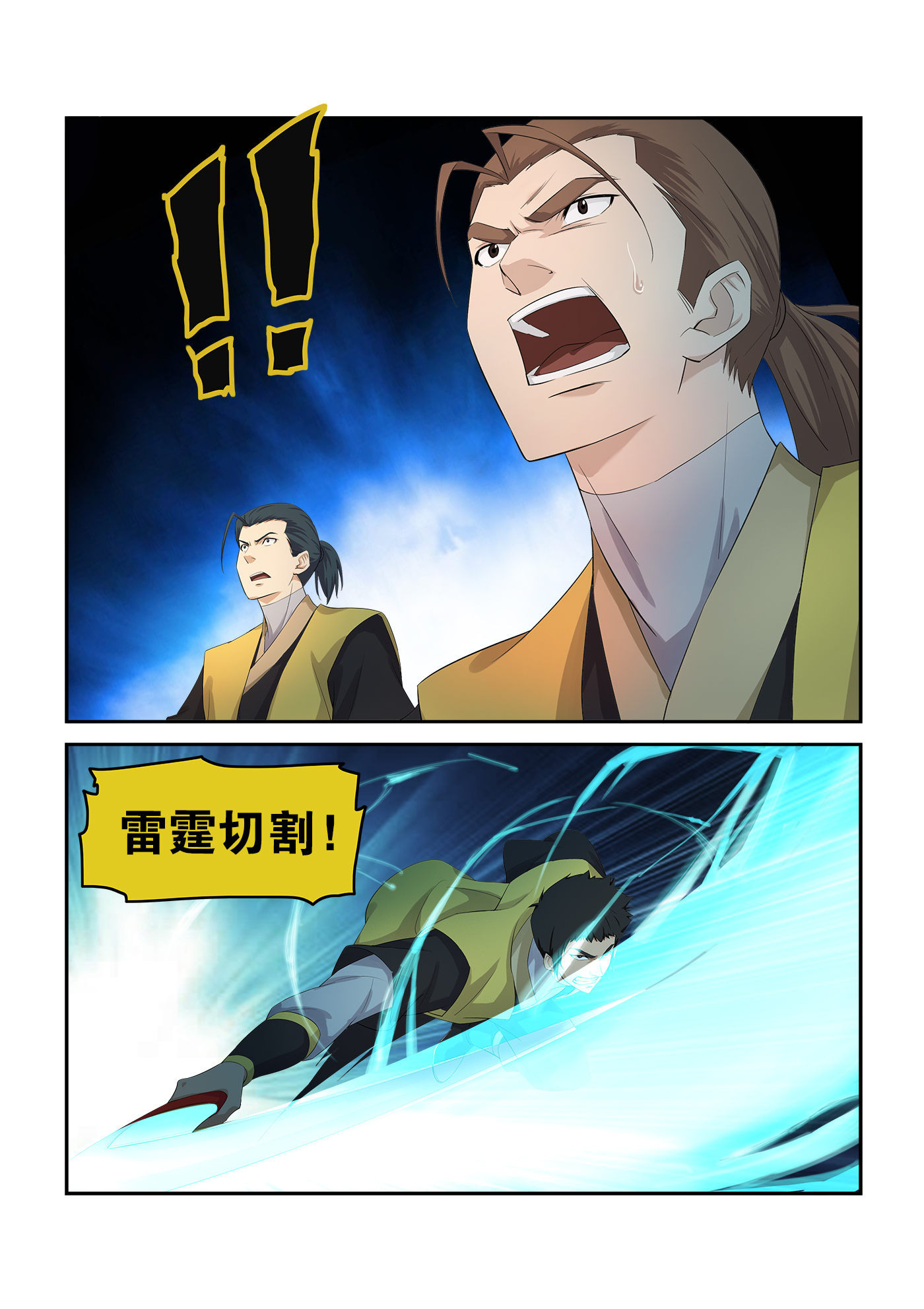 剑逆苍穹第229话 226 厉害了小虎