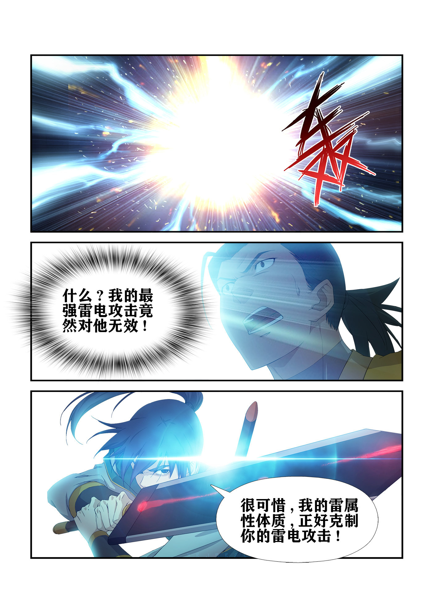剑逆苍穹第230话 227 今日你必死