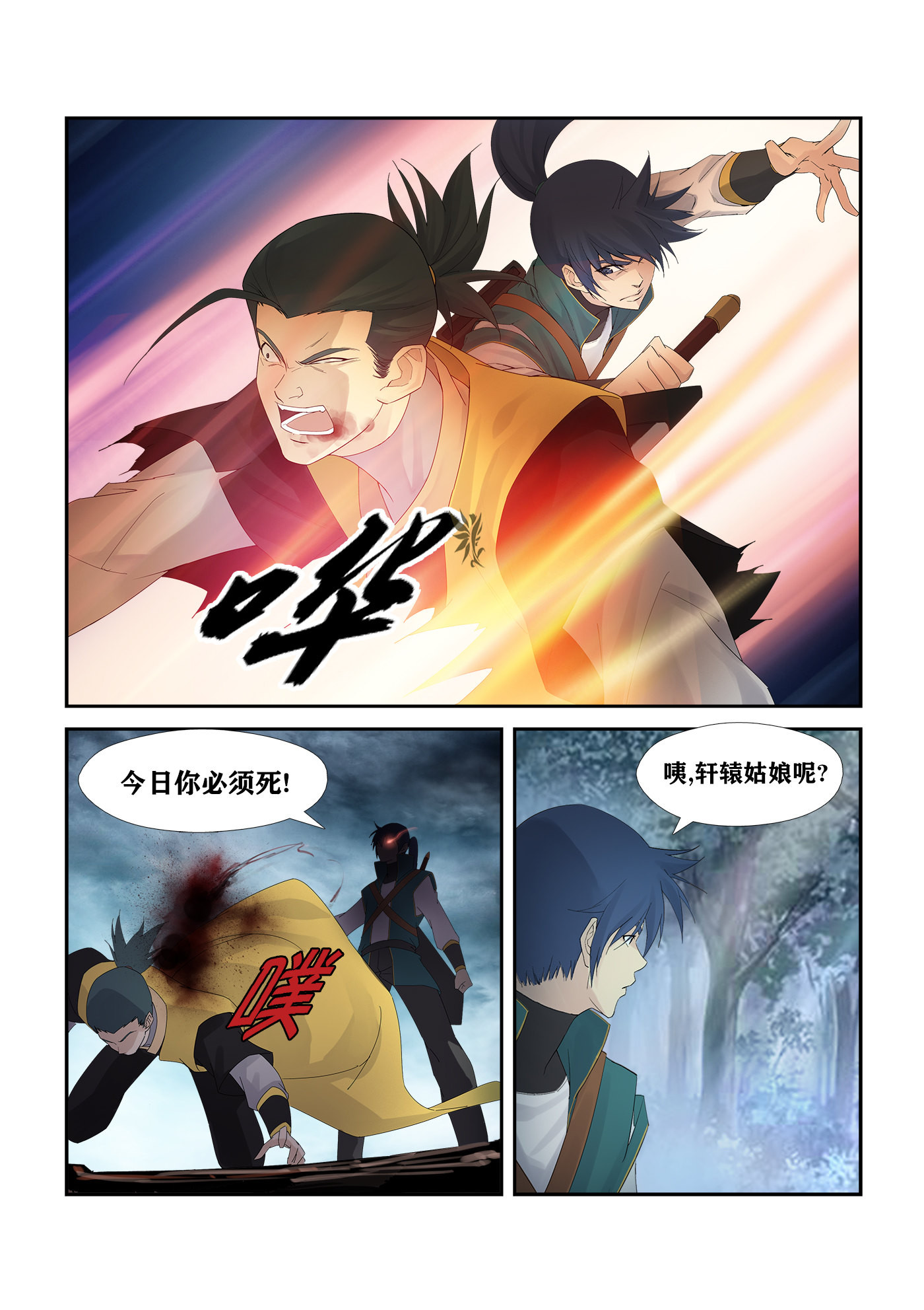 剑逆苍穹第230话 227 今日你必死