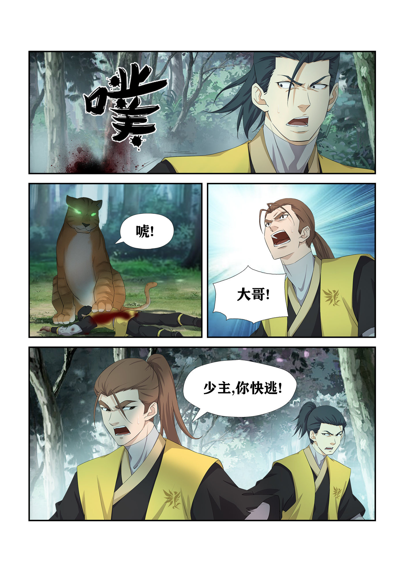 剑逆苍穹第230话 227 今日你必死