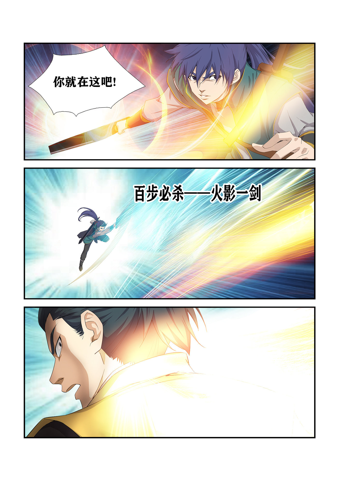 剑逆苍穹第230话 227 今日你必死