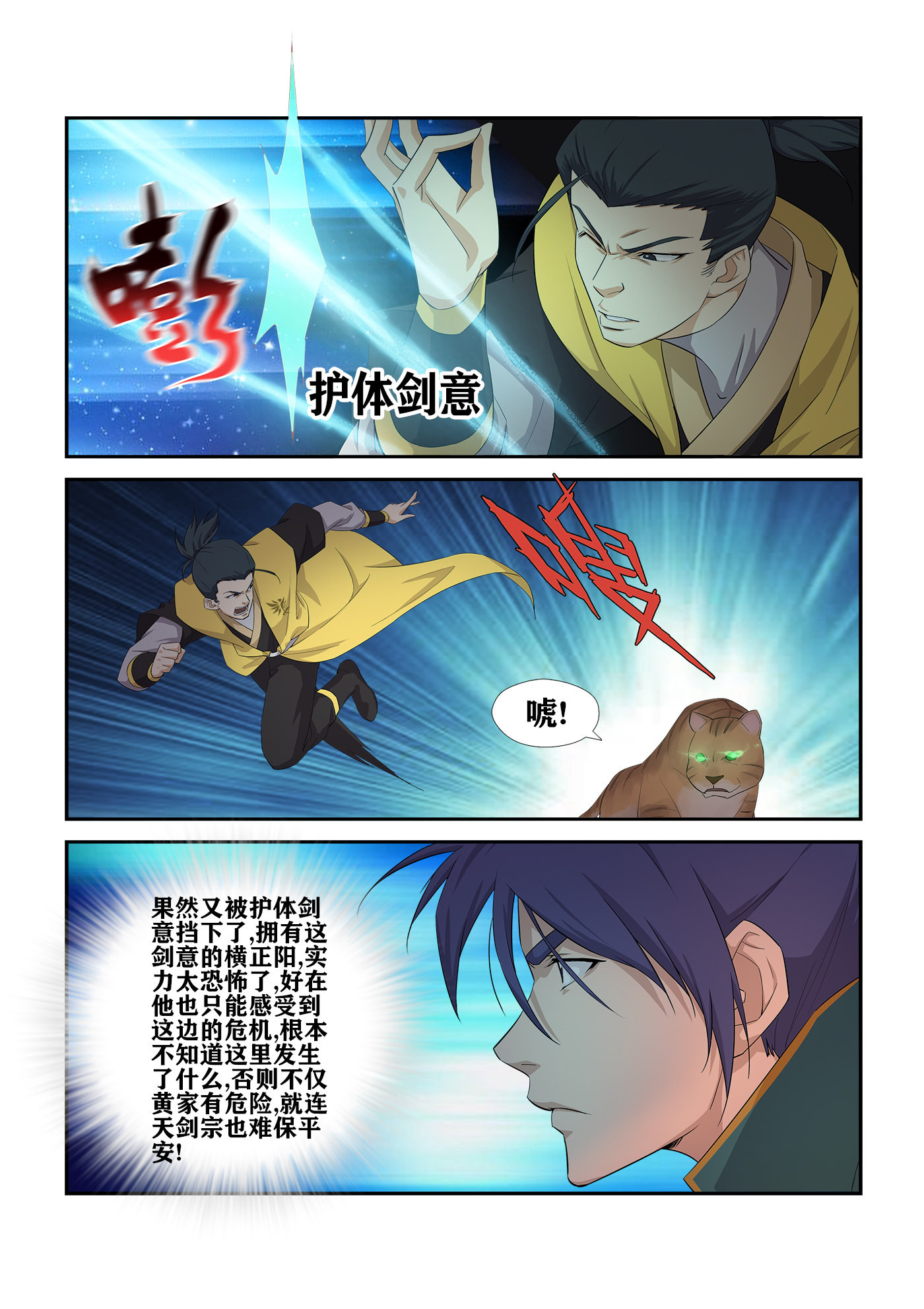 剑逆苍穹第230话 227 今日你必死