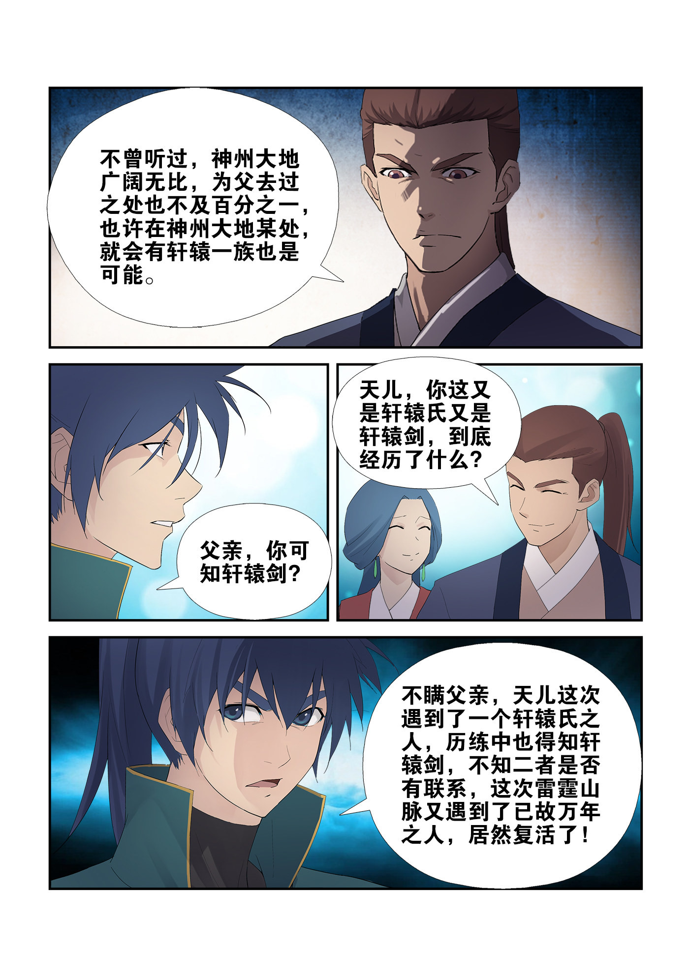 剑逆苍穹第231话 228 秦皇古帝