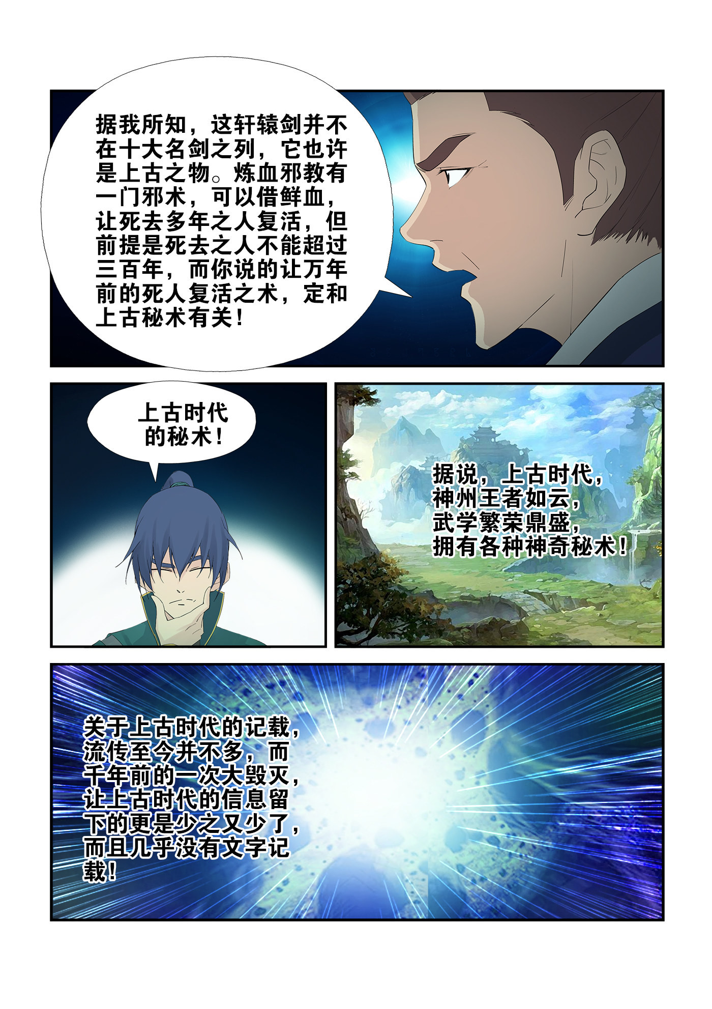 剑逆苍穹第231话 228 秦皇古帝