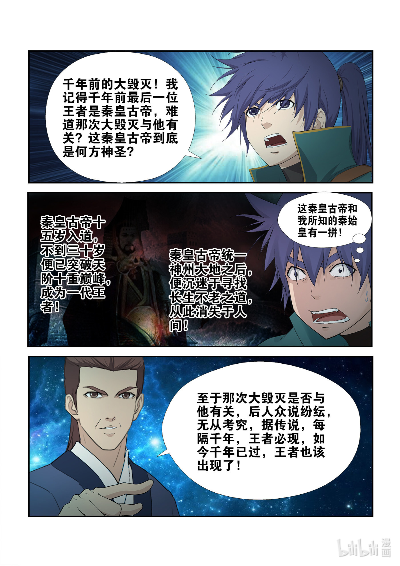 剑逆苍穹第231话 228 秦皇古帝