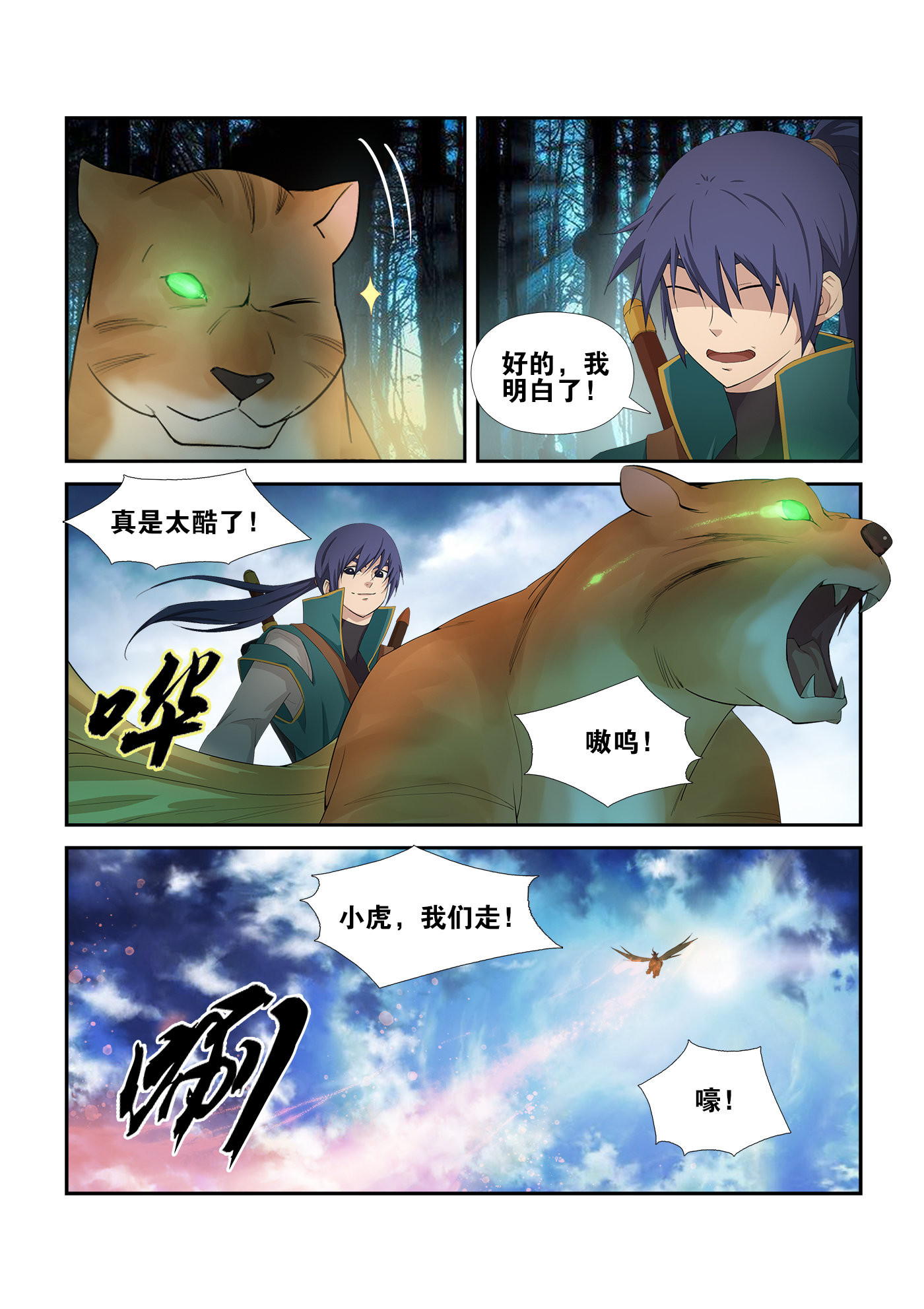 剑逆苍穹第231话 228 秦皇古帝