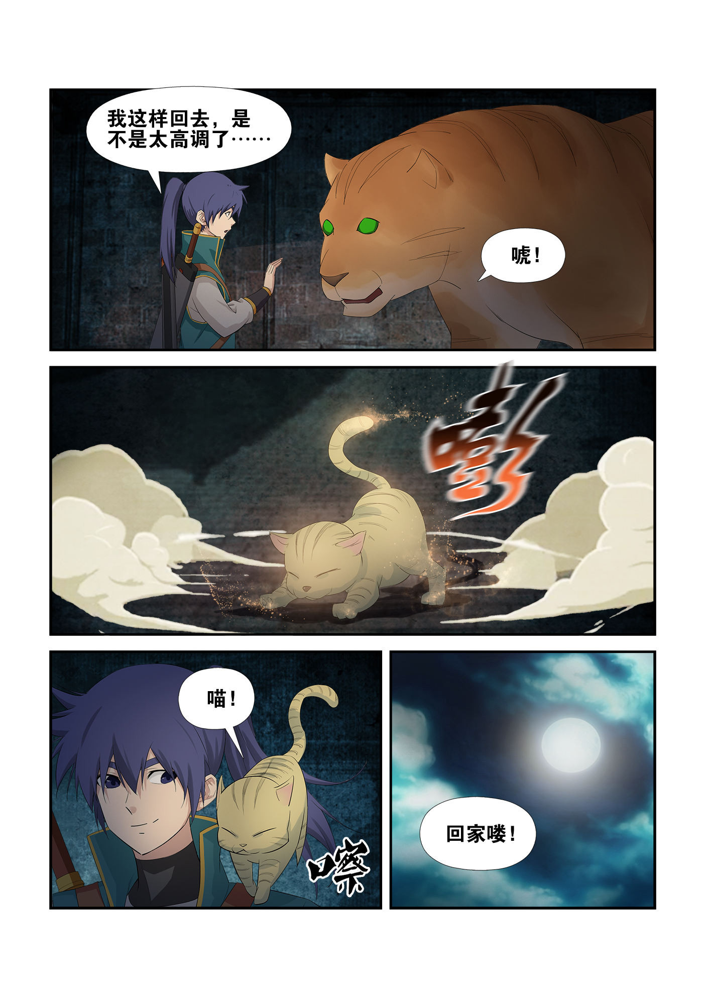 剑逆苍穹第231话 228 秦皇古帝