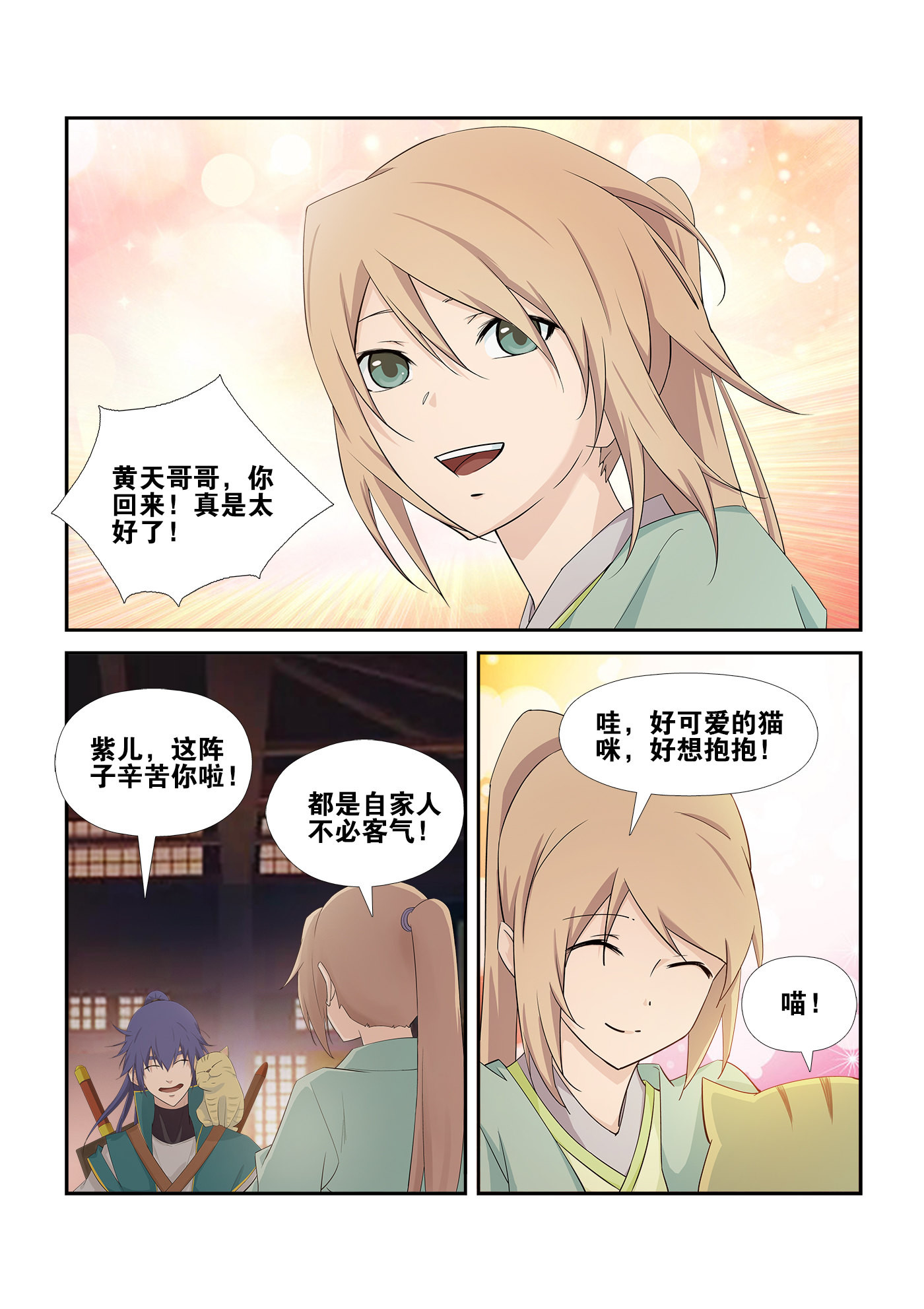 剑逆苍穹第231话 228 秦皇古帝