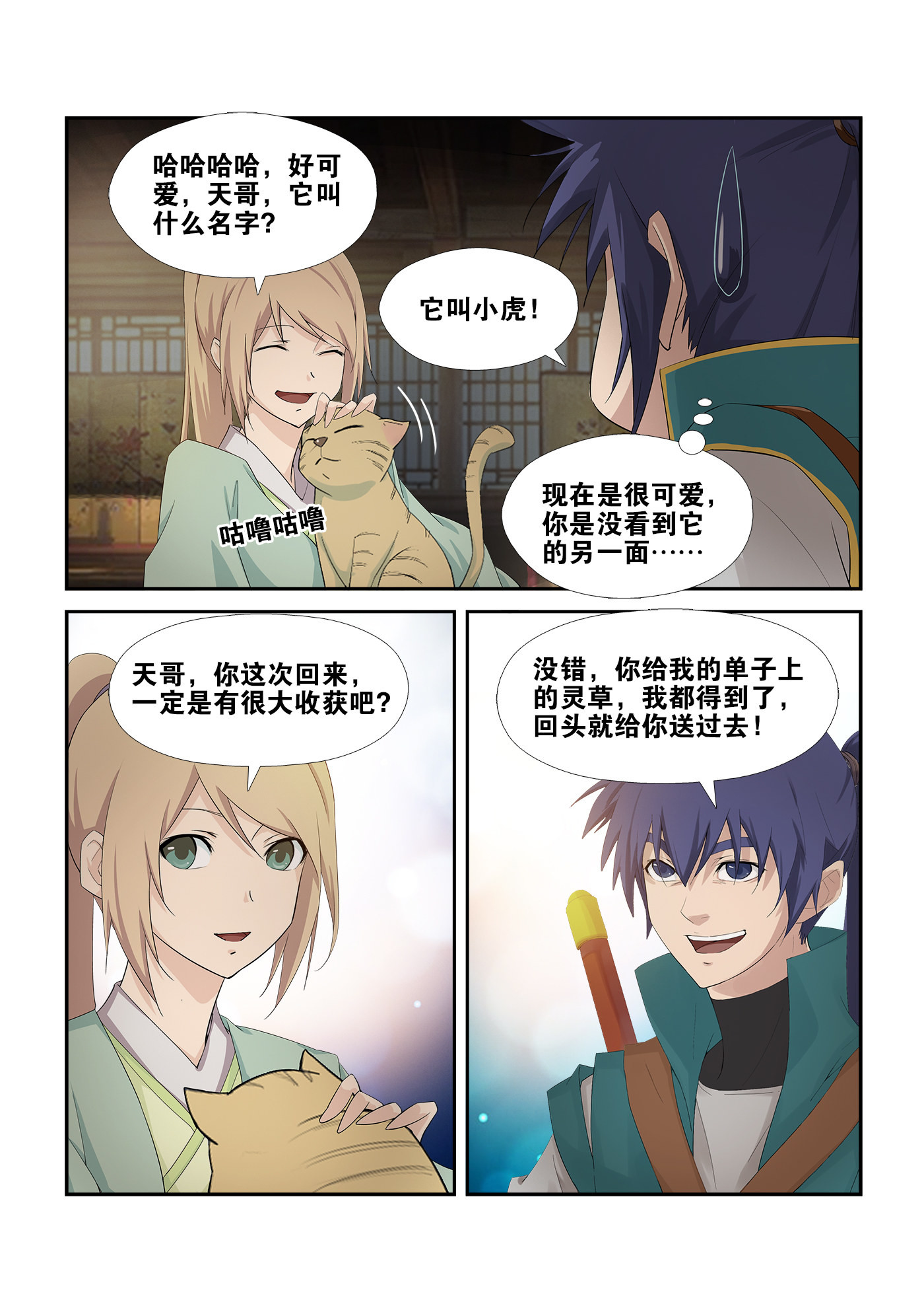 剑逆苍穹第231话 228 秦皇古帝