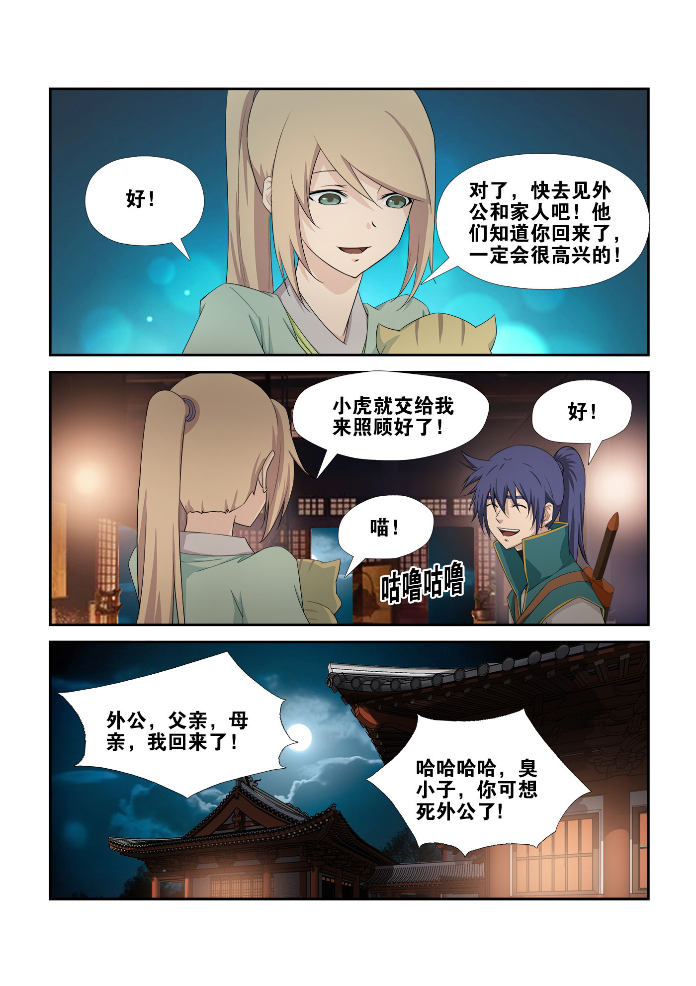 剑逆苍穹第231话 228 秦皇古帝