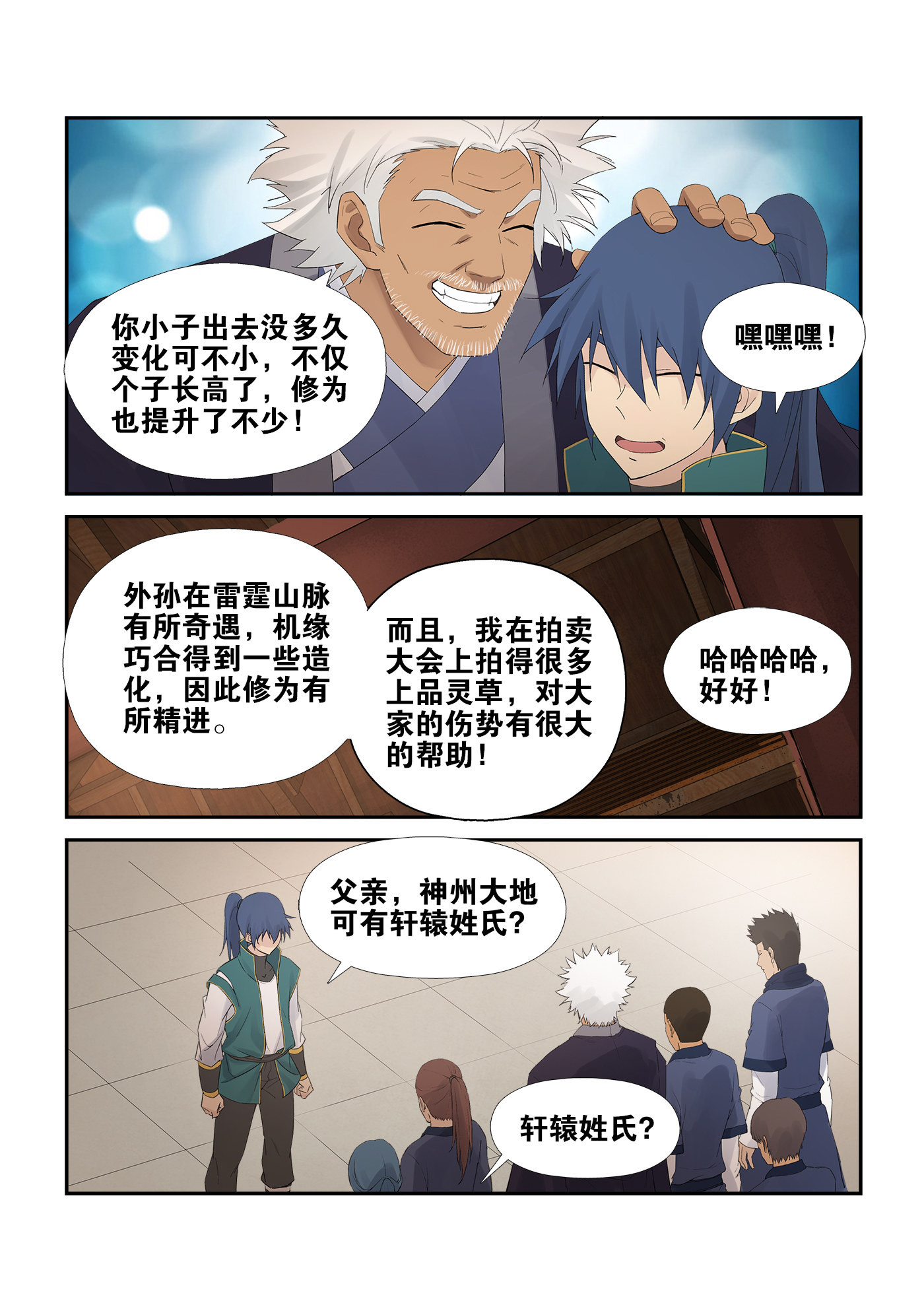 剑逆苍穹第231话 228 秦皇古帝