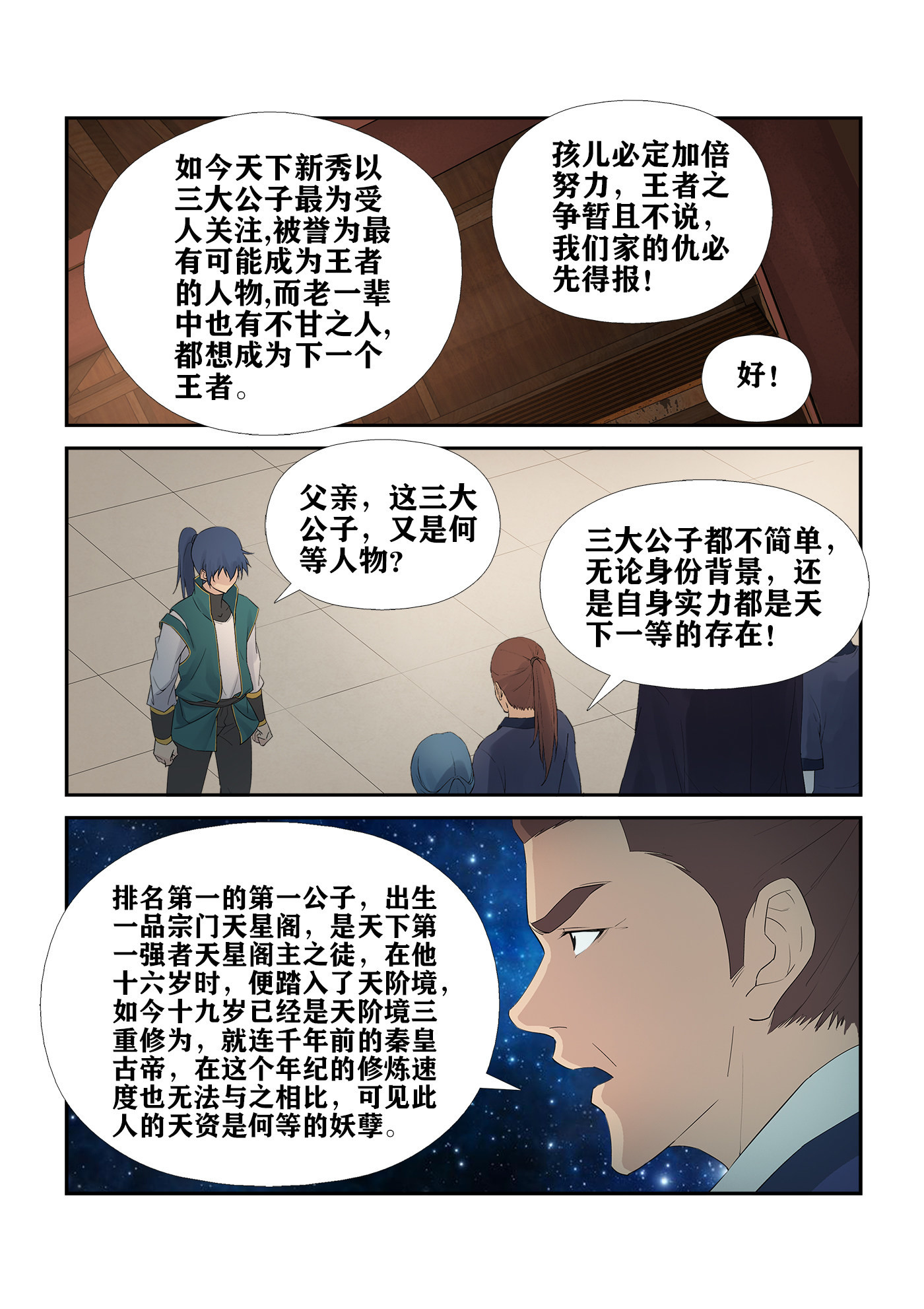 剑逆苍穹第232话 229 剑阵师