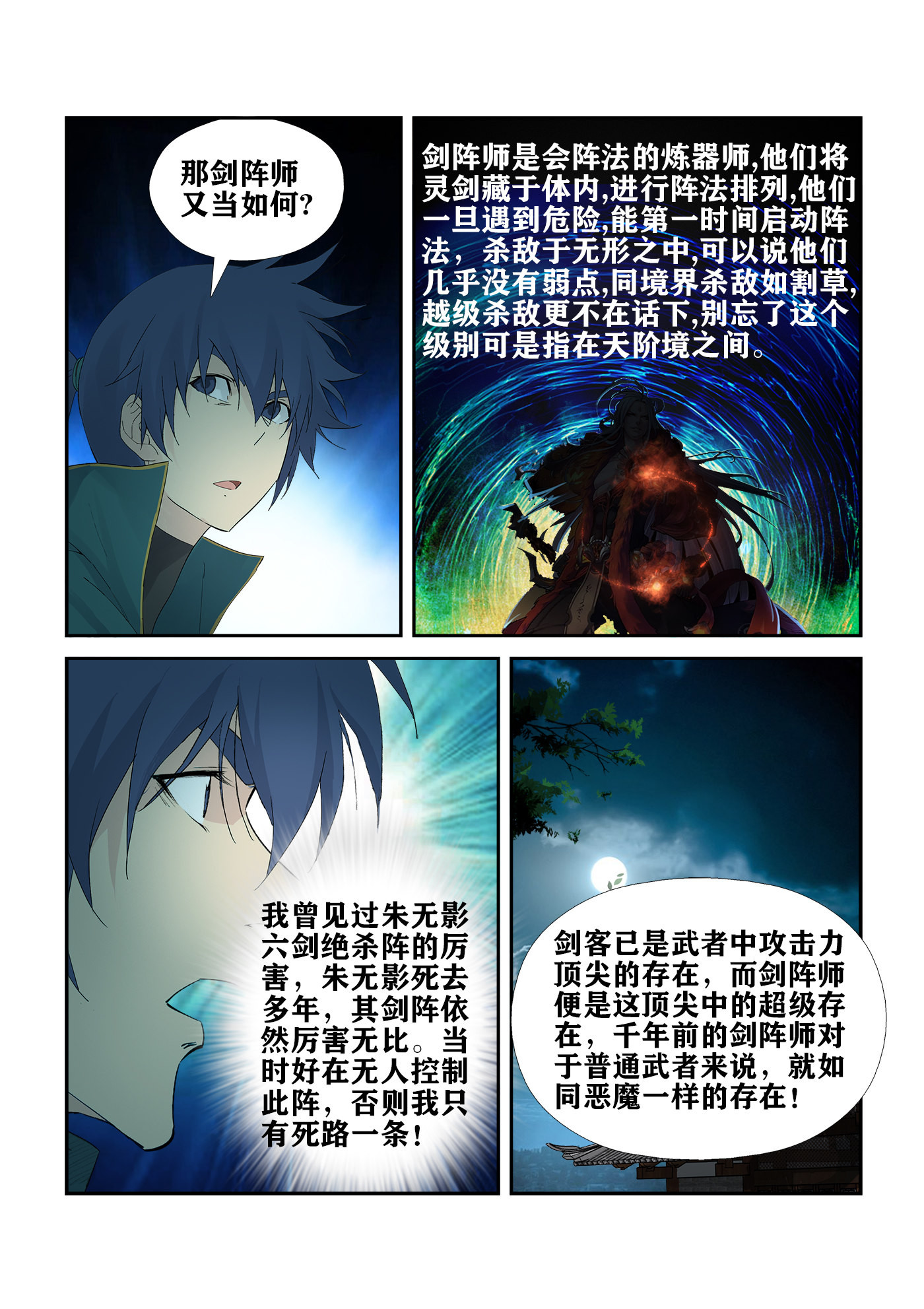 剑逆苍穹第232话 229 剑阵师