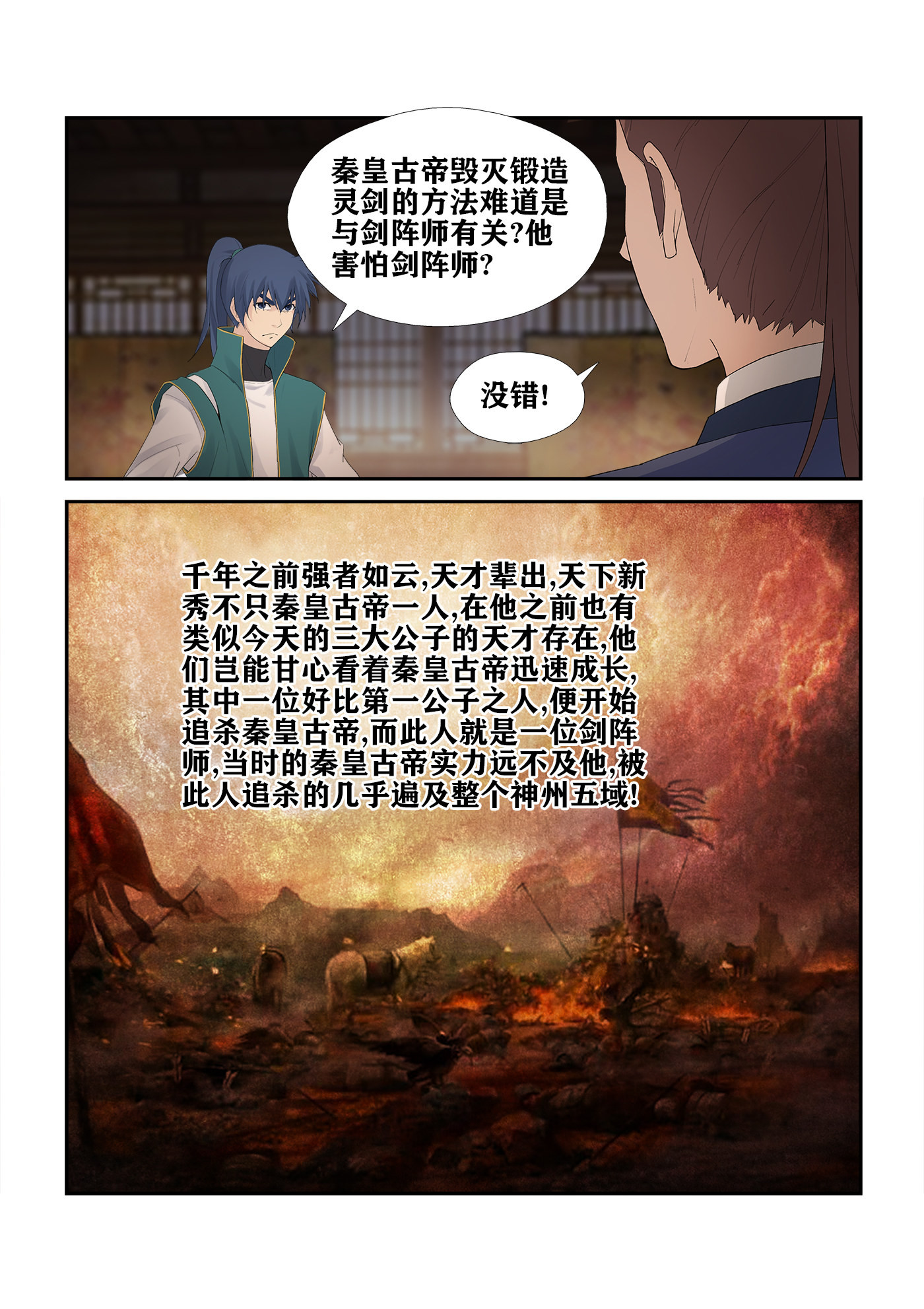 剑逆苍穹第232话 229 剑阵师