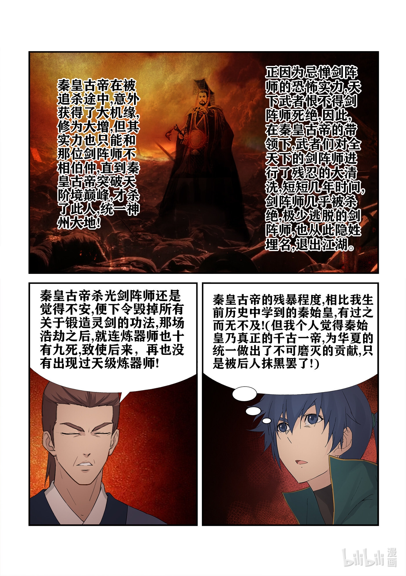 剑逆苍穹第232话 229 剑阵师