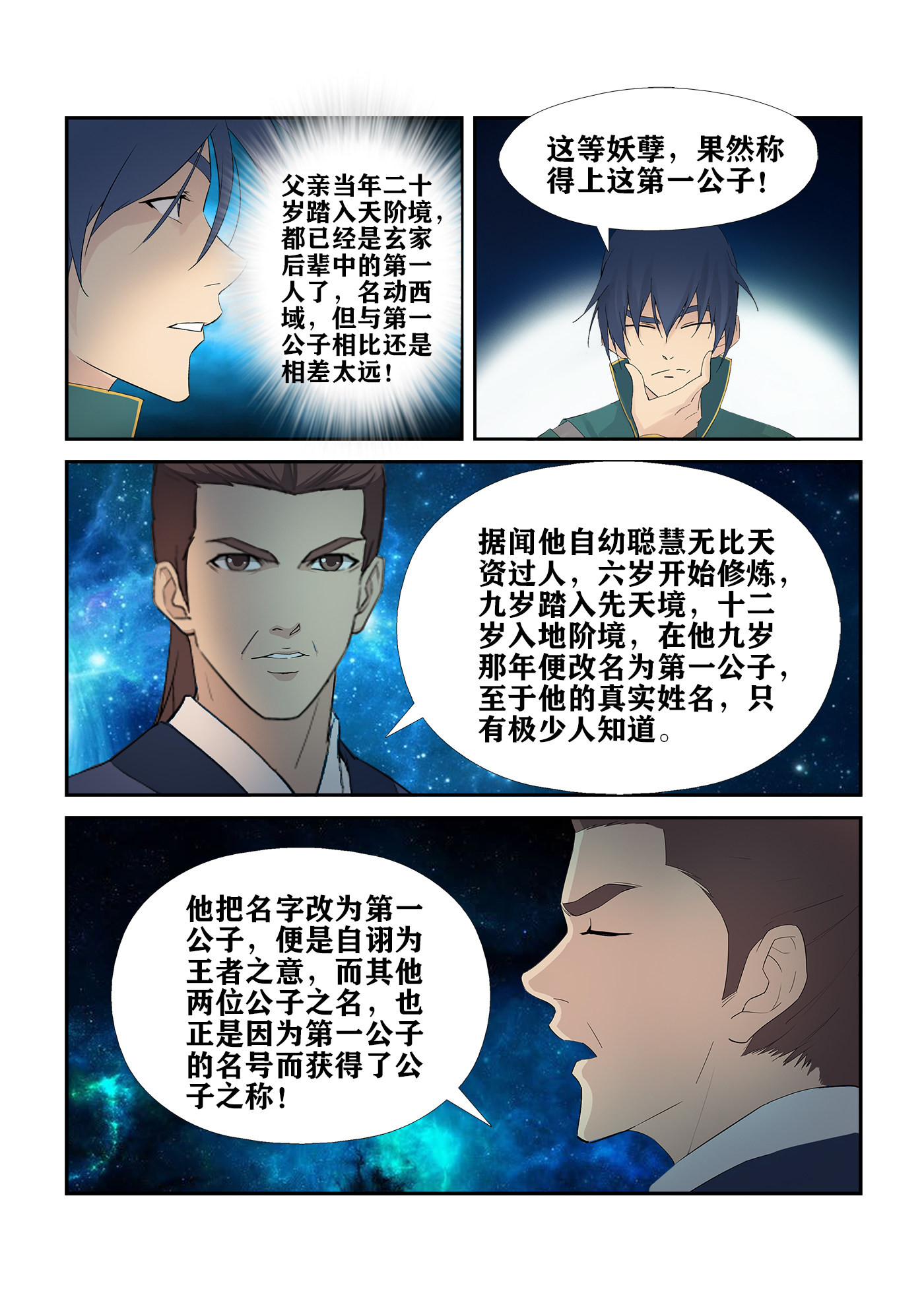 剑逆苍穹第232话 229 剑阵师