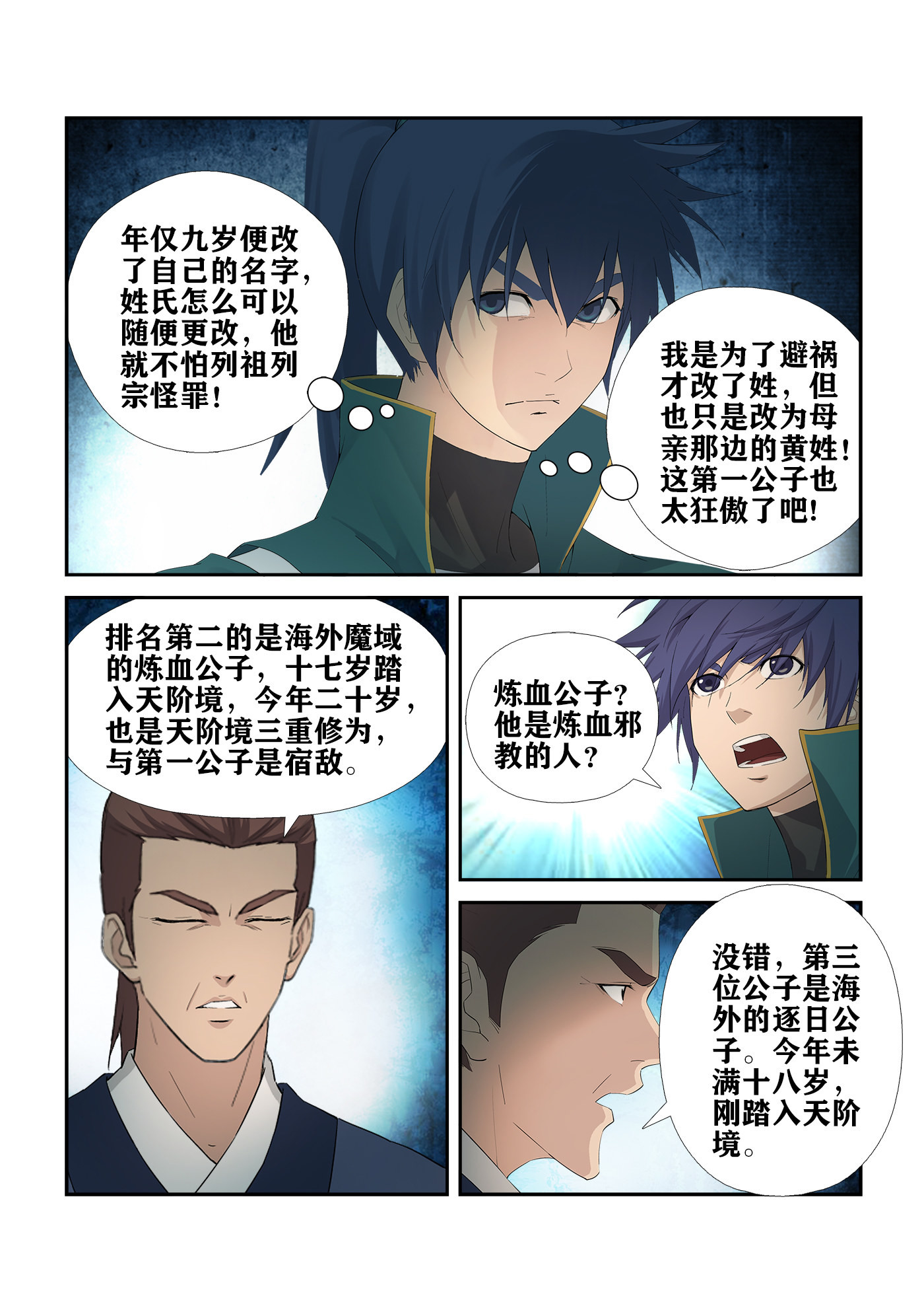 剑逆苍穹第232话 229 剑阵师