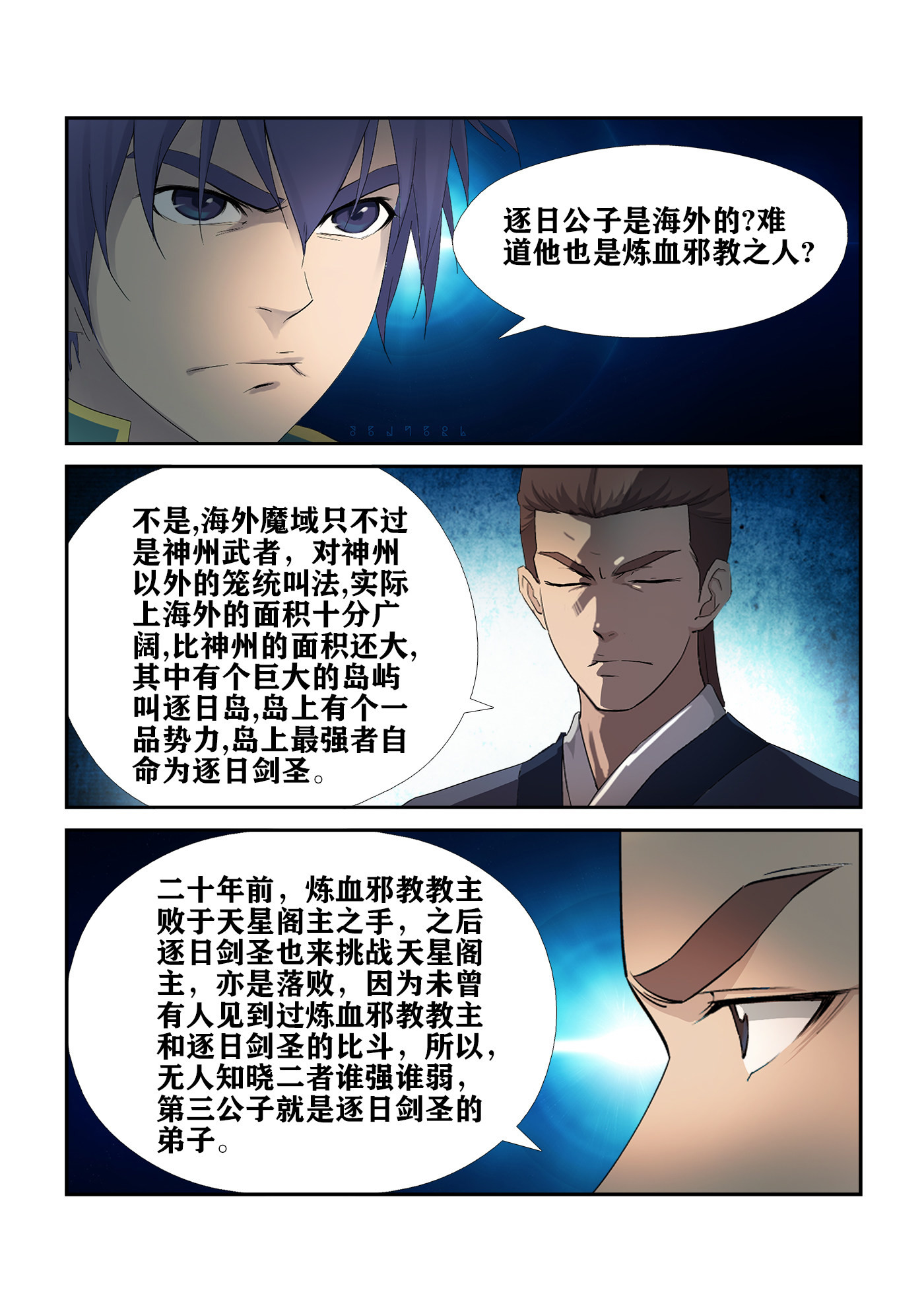 剑逆苍穹第232话 229 剑阵师