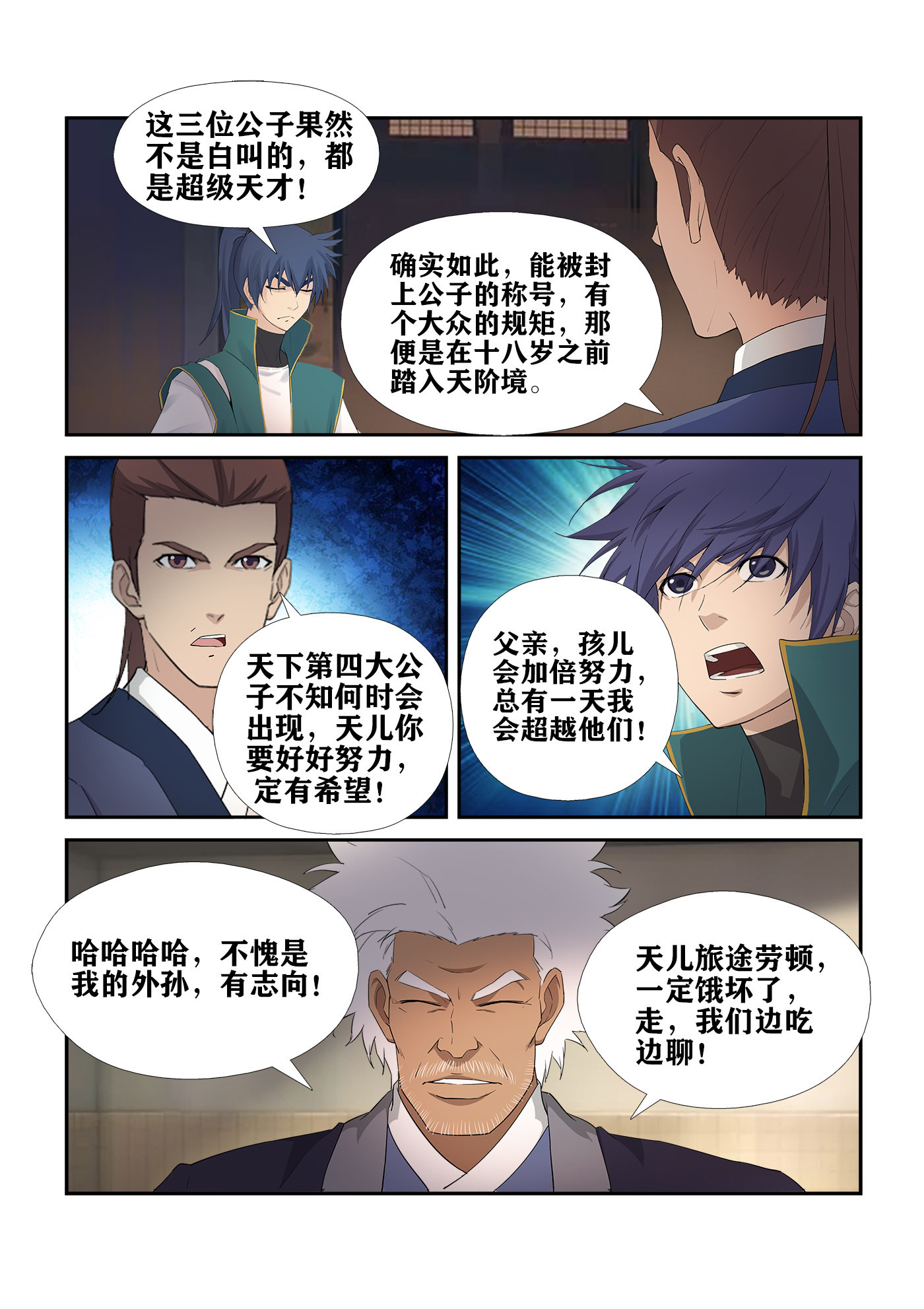 剑逆苍穹第232话 229 剑阵师