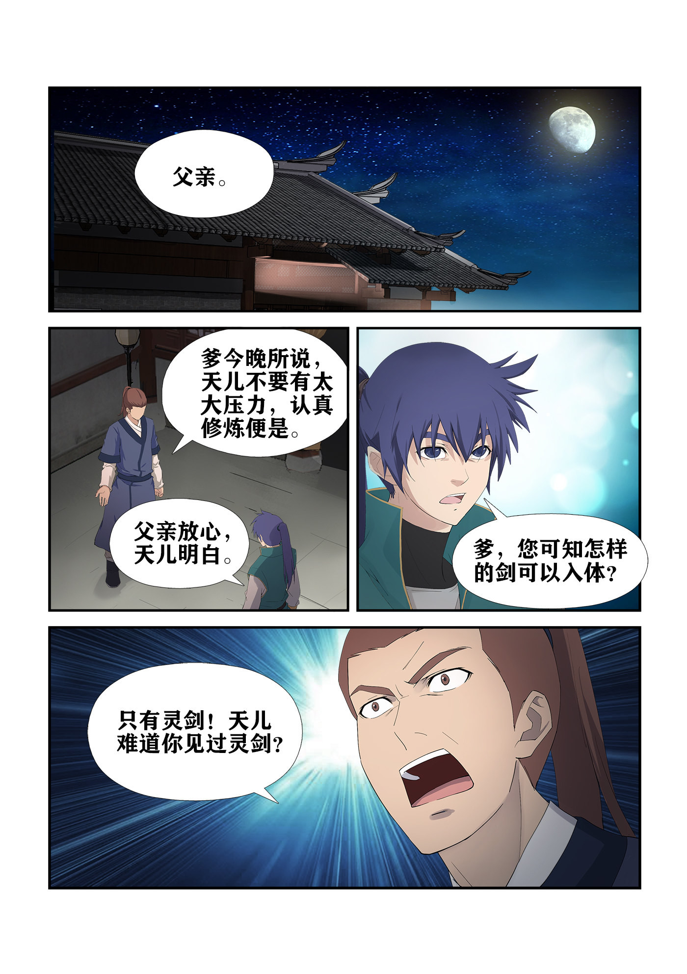 剑逆苍穹第232话 229 剑阵师