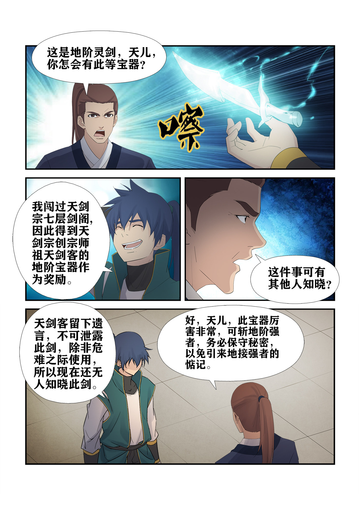 剑逆苍穹第232话 229 剑阵师