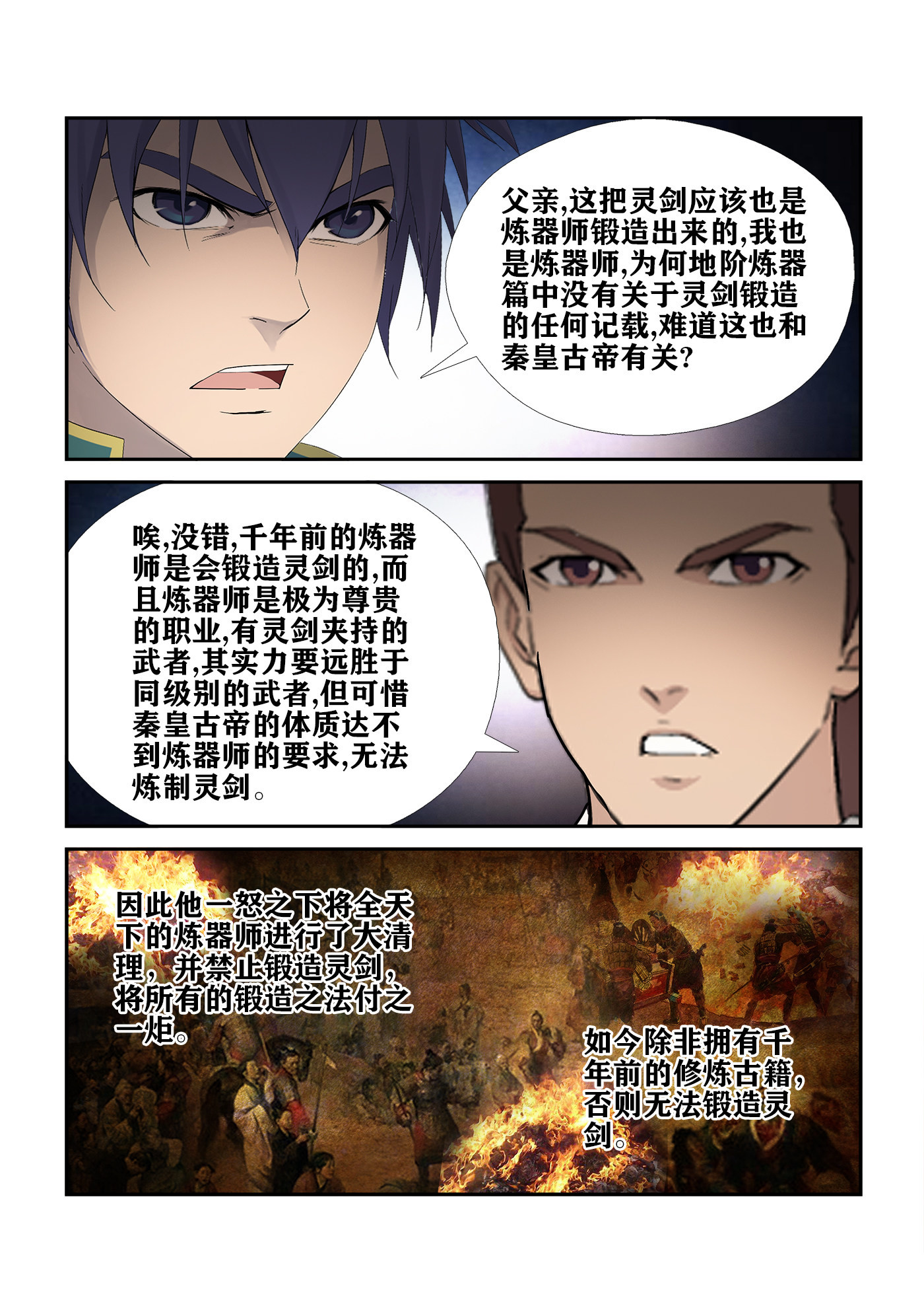 剑逆苍穹第232话 229 剑阵师