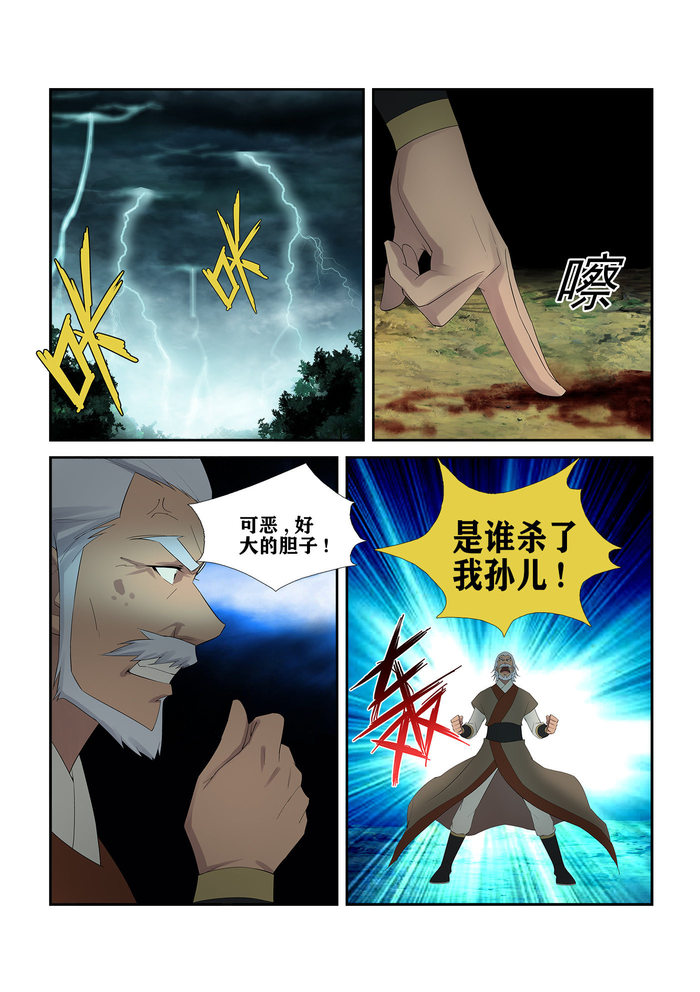 剑逆苍穹第233话 230 我叫玄天