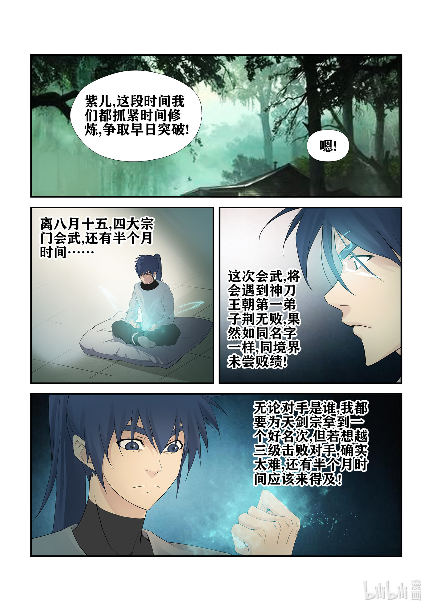 剑逆苍穹第233话 230 我叫玄天