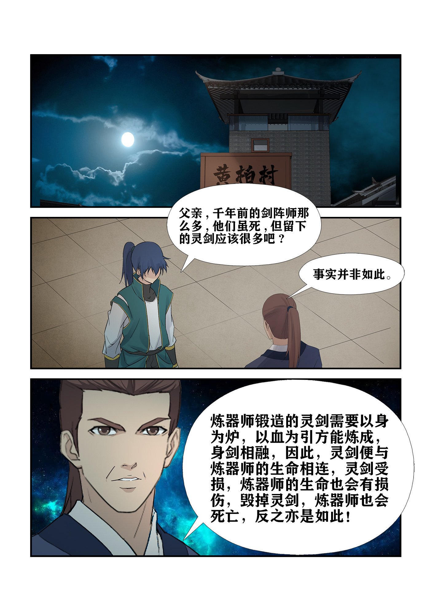 剑逆苍穹第233话 230 我叫玄天