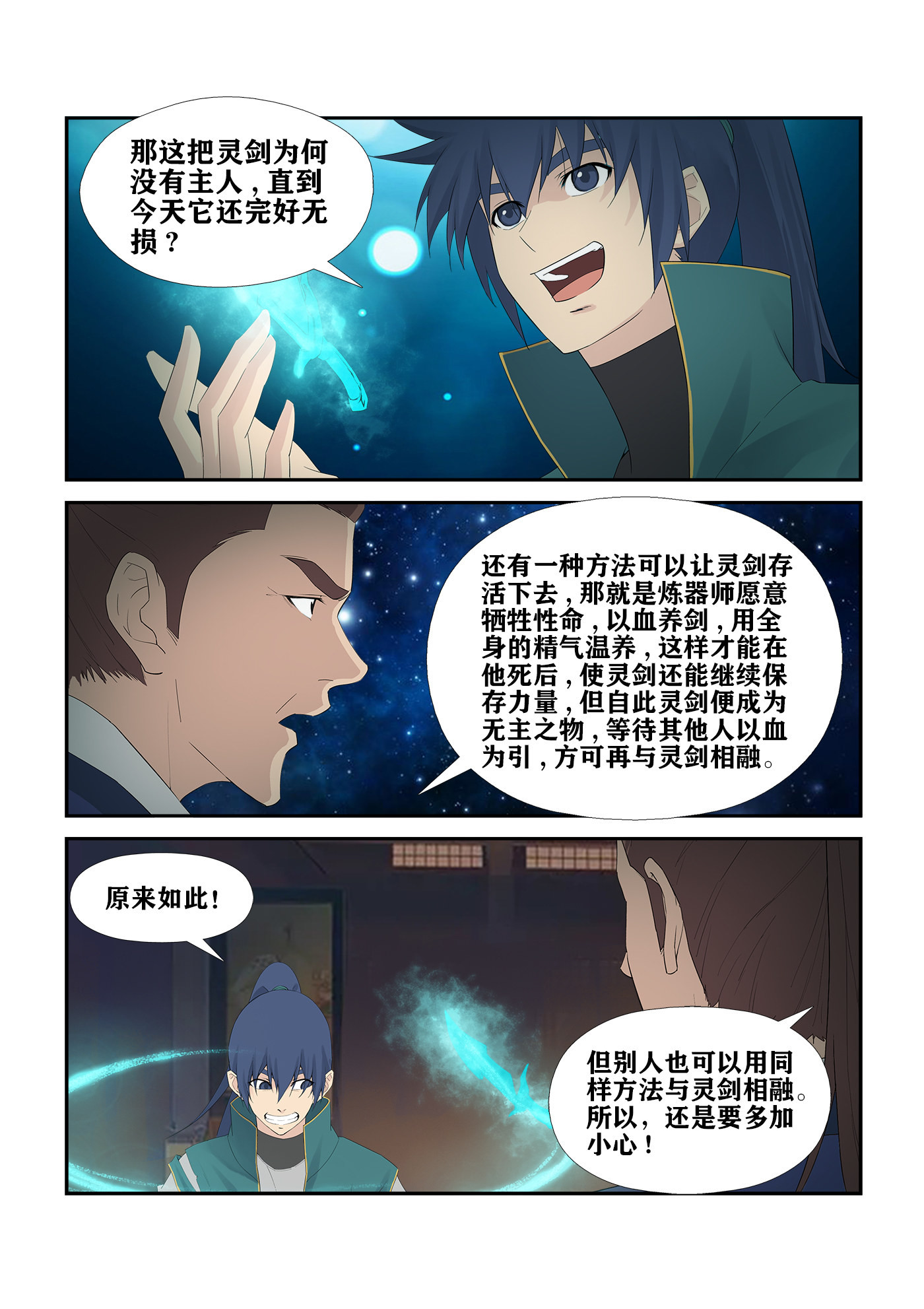 剑逆苍穹第233话 230 我叫玄天