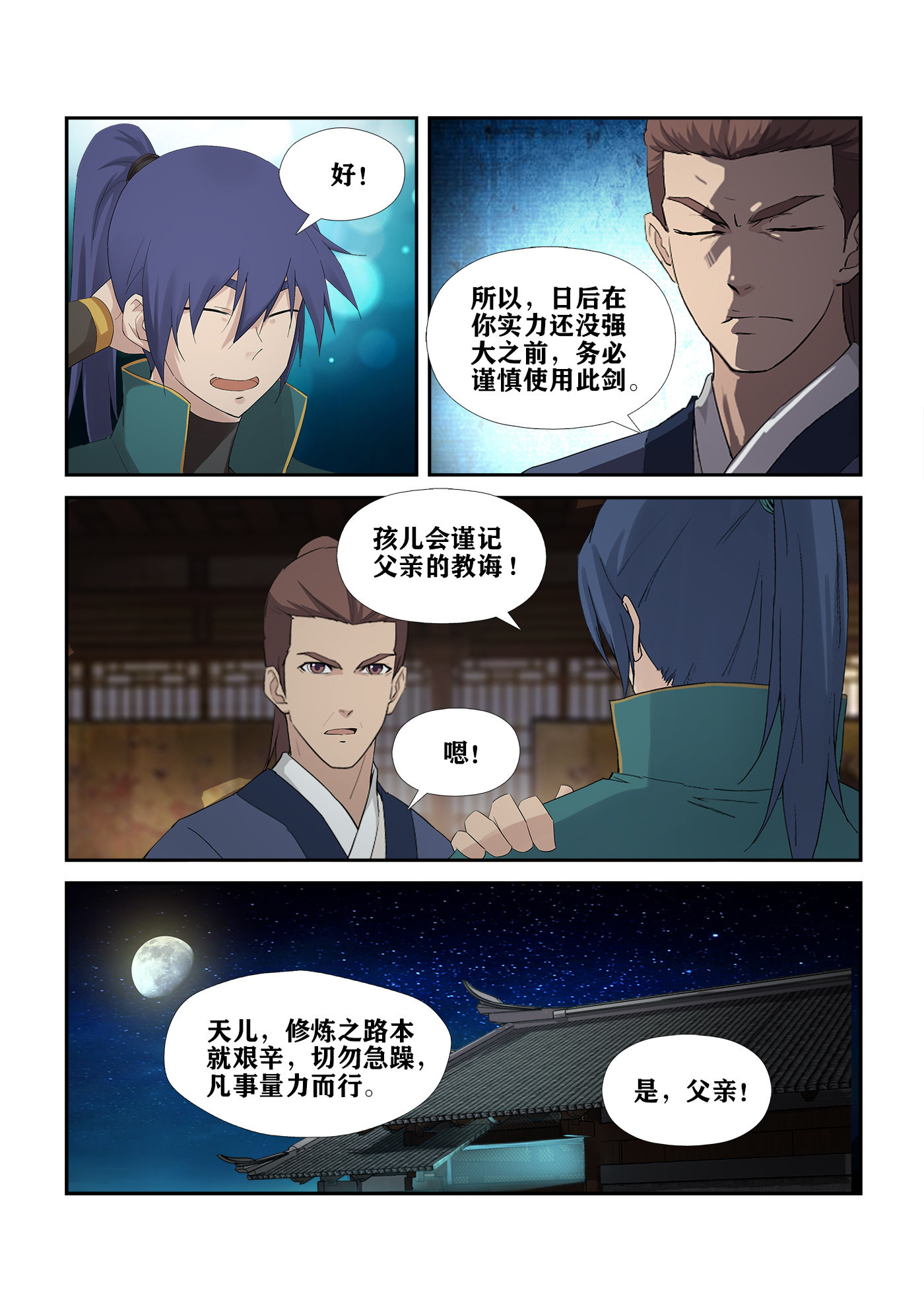 剑逆苍穹第233话 230 我叫玄天