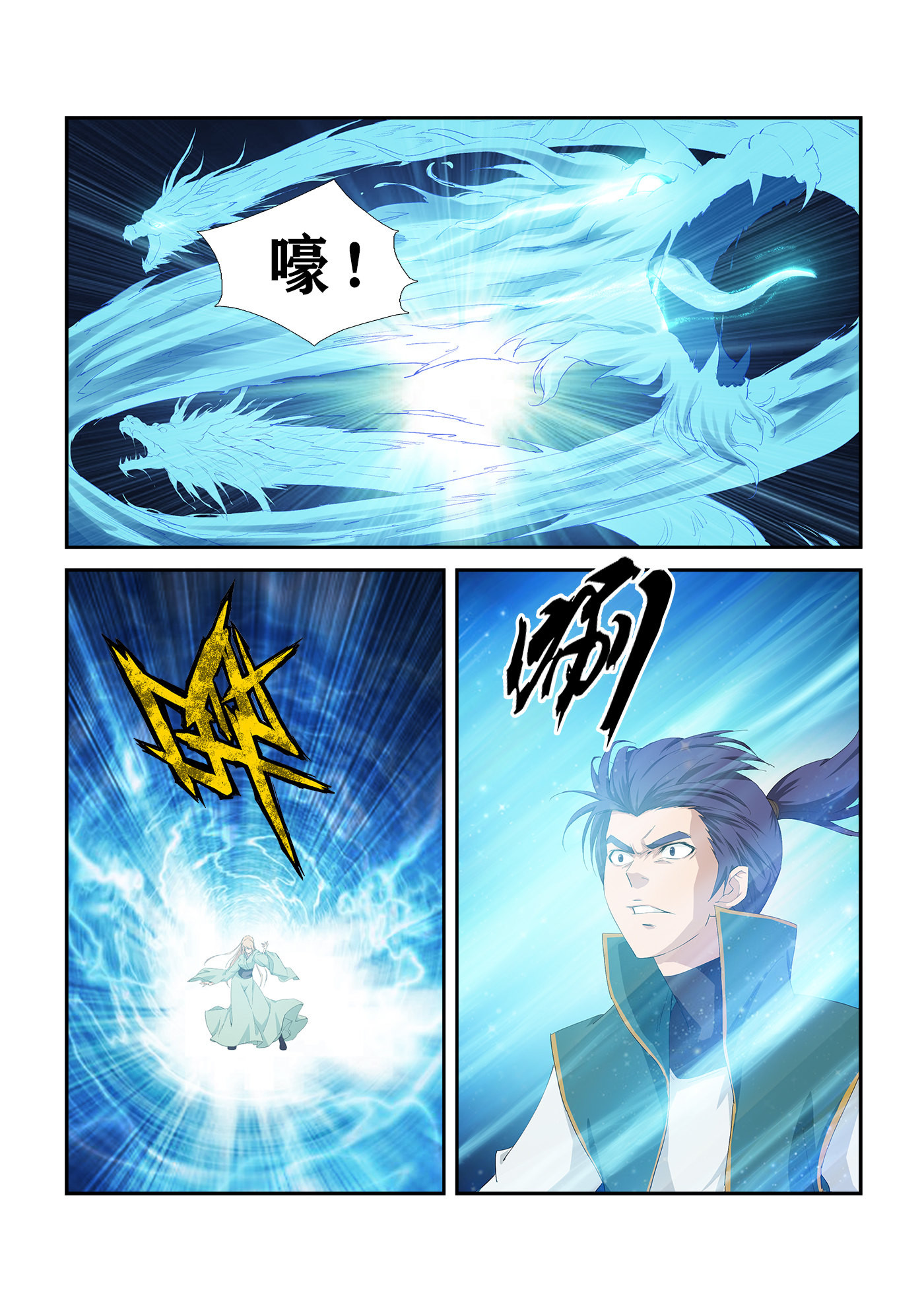 剑逆苍穹第233话 230 我叫玄天