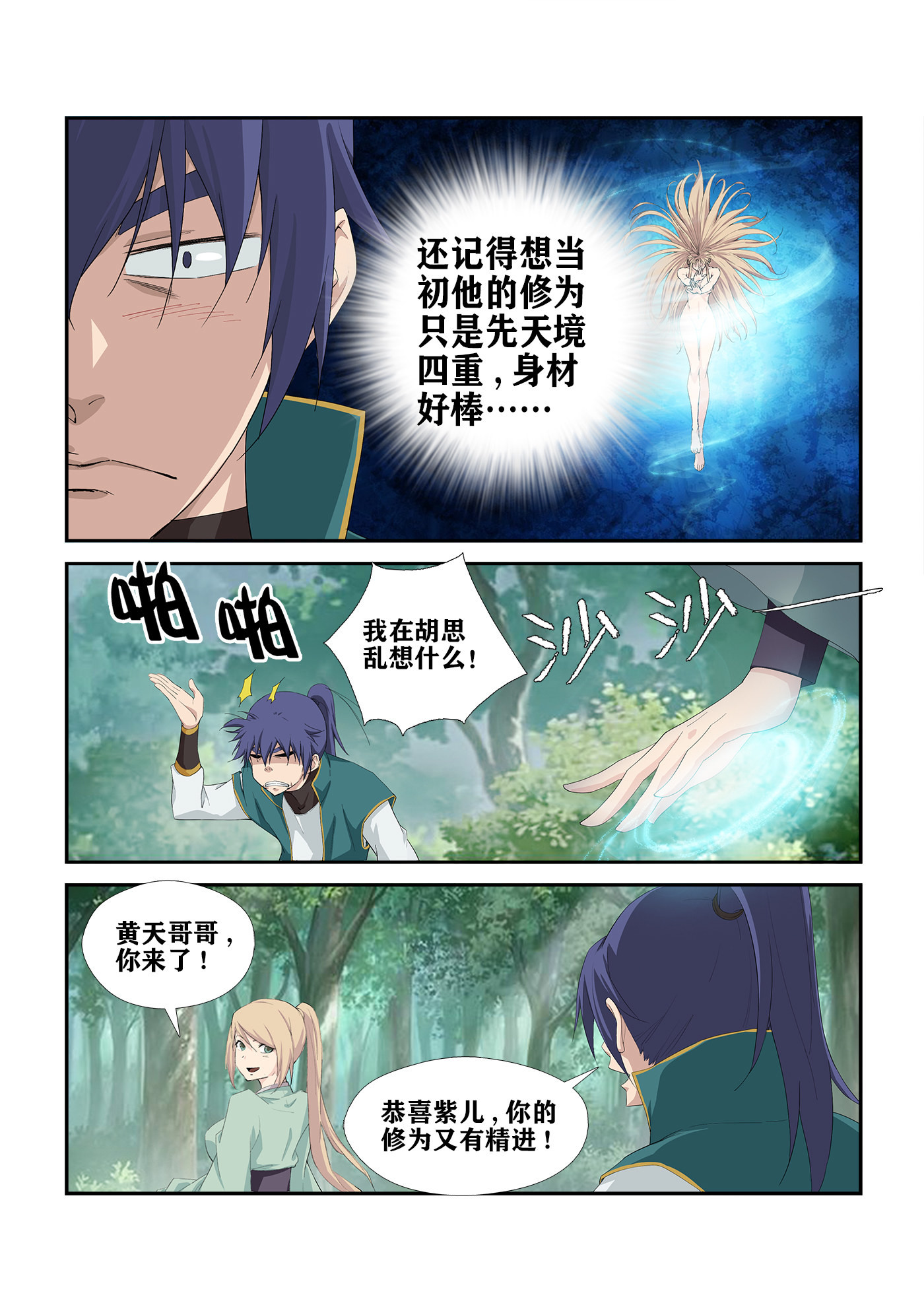 剑逆苍穹第233话 230 我叫玄天