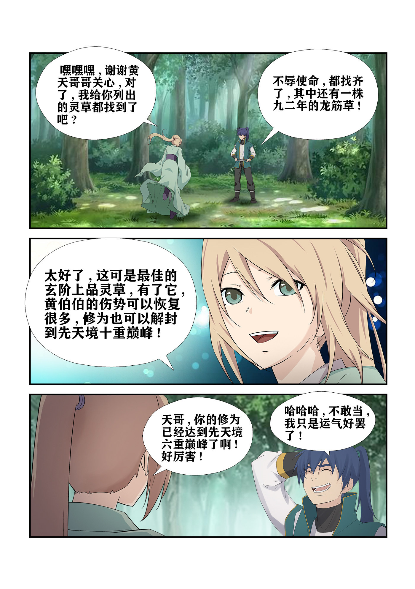 剑逆苍穹第233话 230 我叫玄天