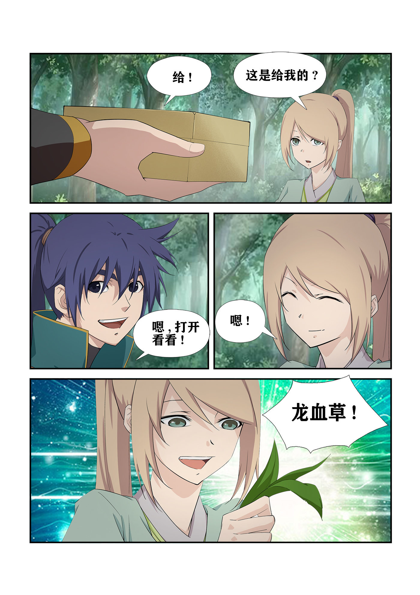 剑逆苍穹第233话 230 我叫玄天