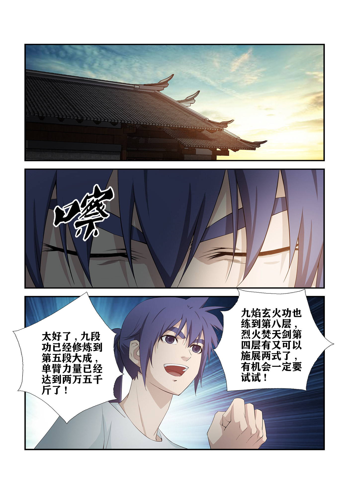 剑逆苍穹第234话 231 梦幻神宫
