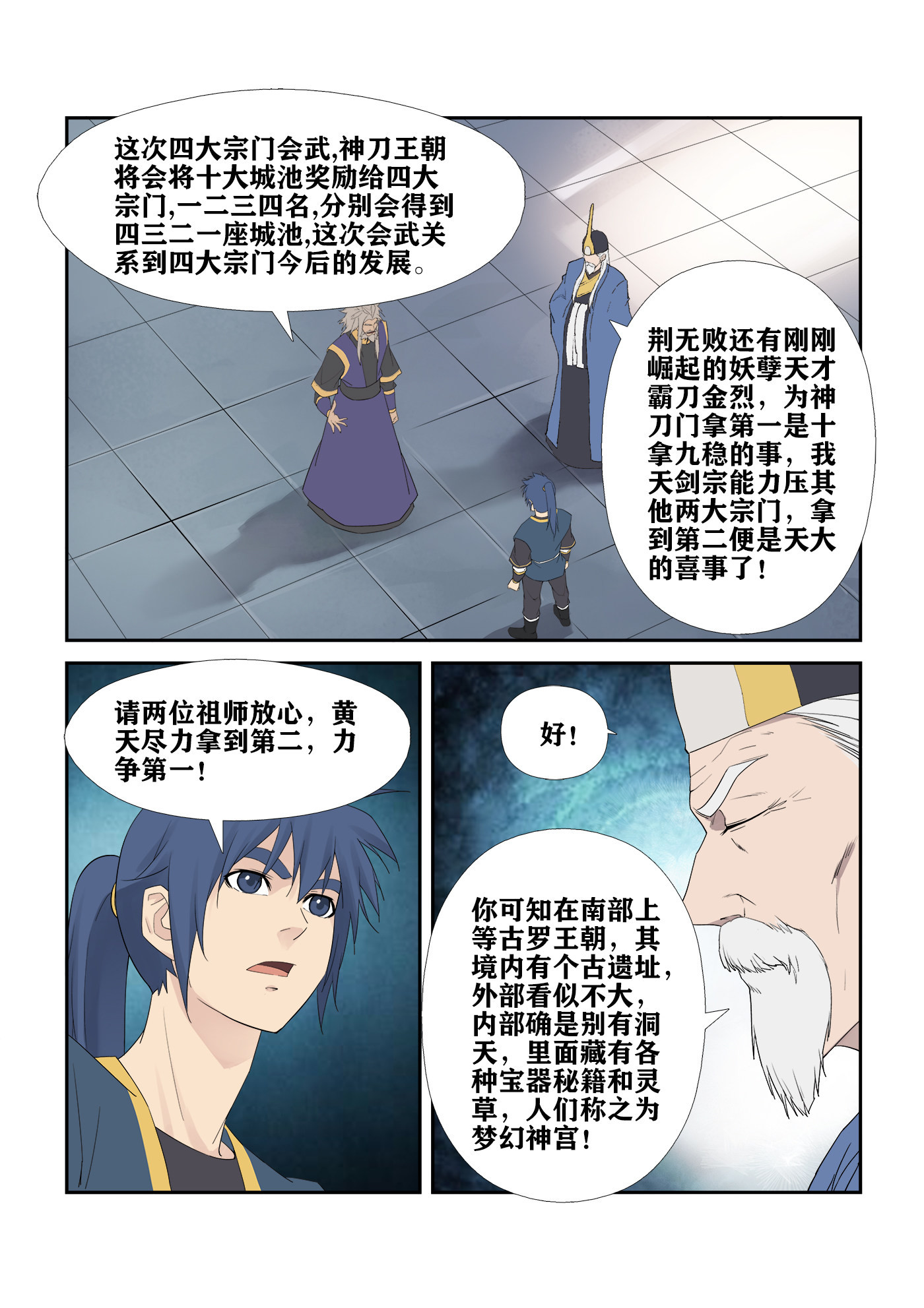 剑逆苍穹第234话 231 梦幻神宫