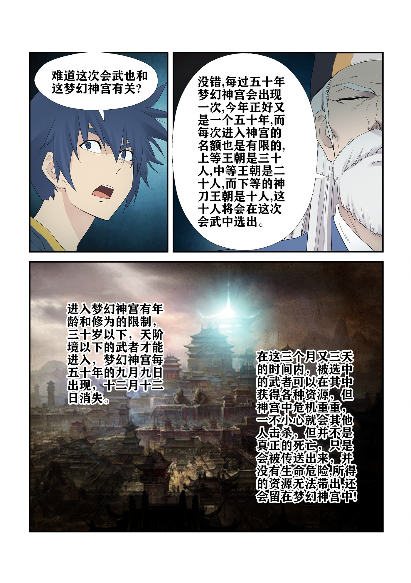 剑逆苍穹第234话 231 梦幻神宫