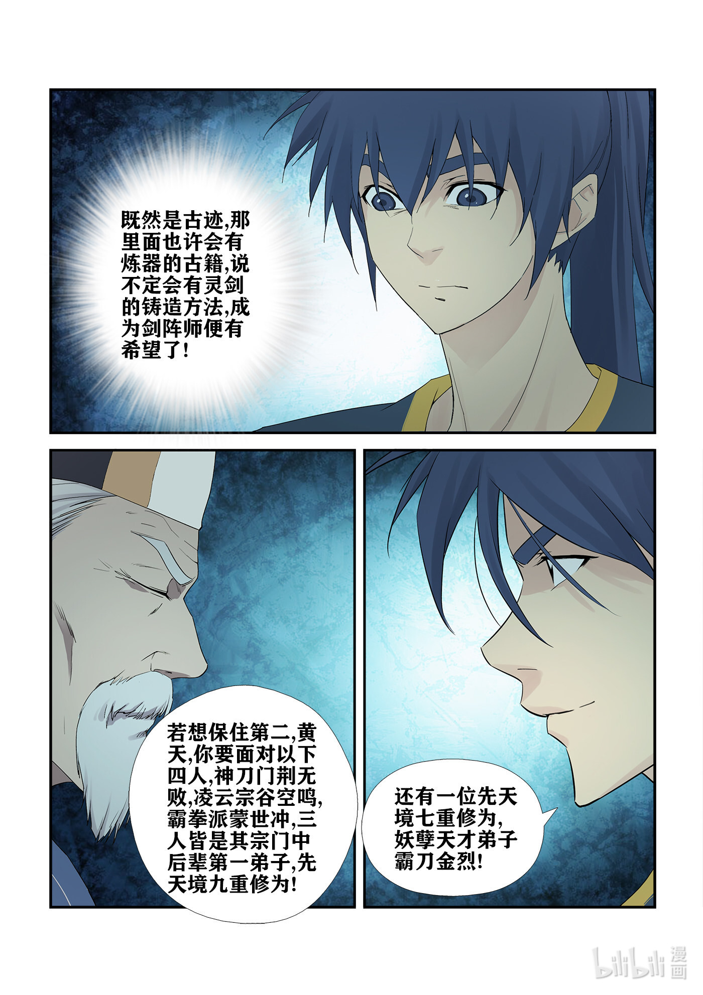 剑逆苍穹第234话 231 梦幻神宫