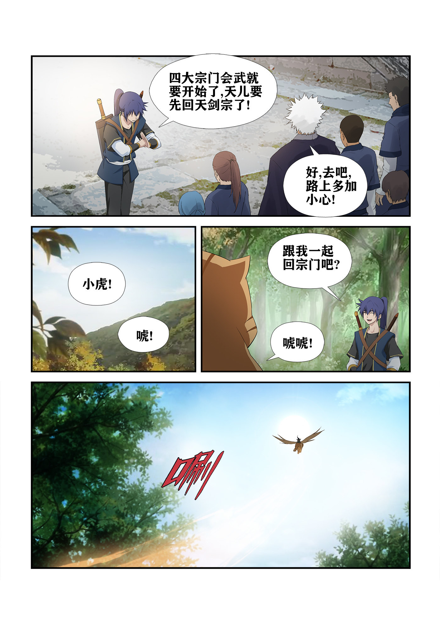 剑逆苍穹第234话 231 梦幻神宫