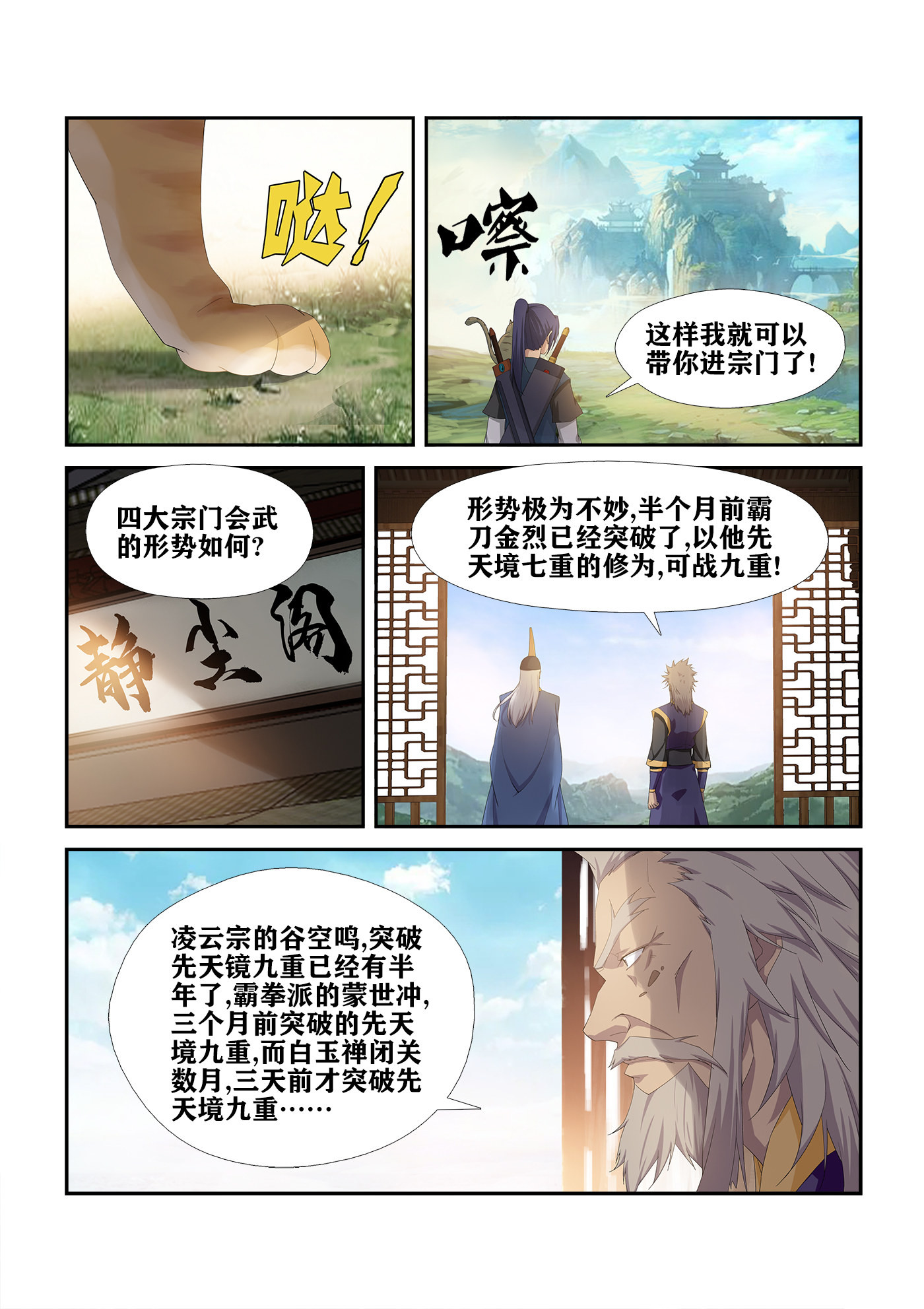 剑逆苍穹第234话 231 梦幻神宫