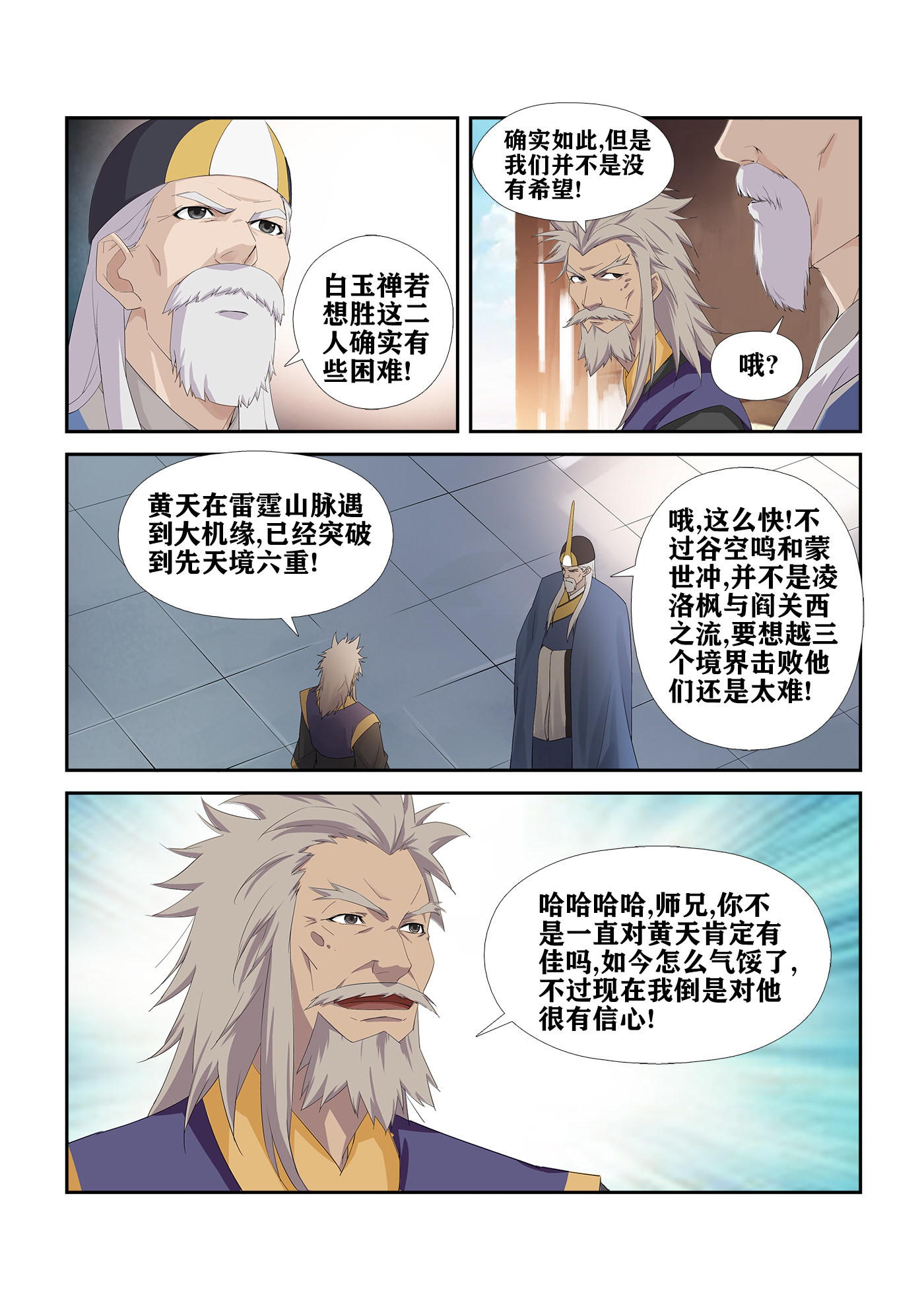 剑逆苍穹第234话 231 梦幻神宫