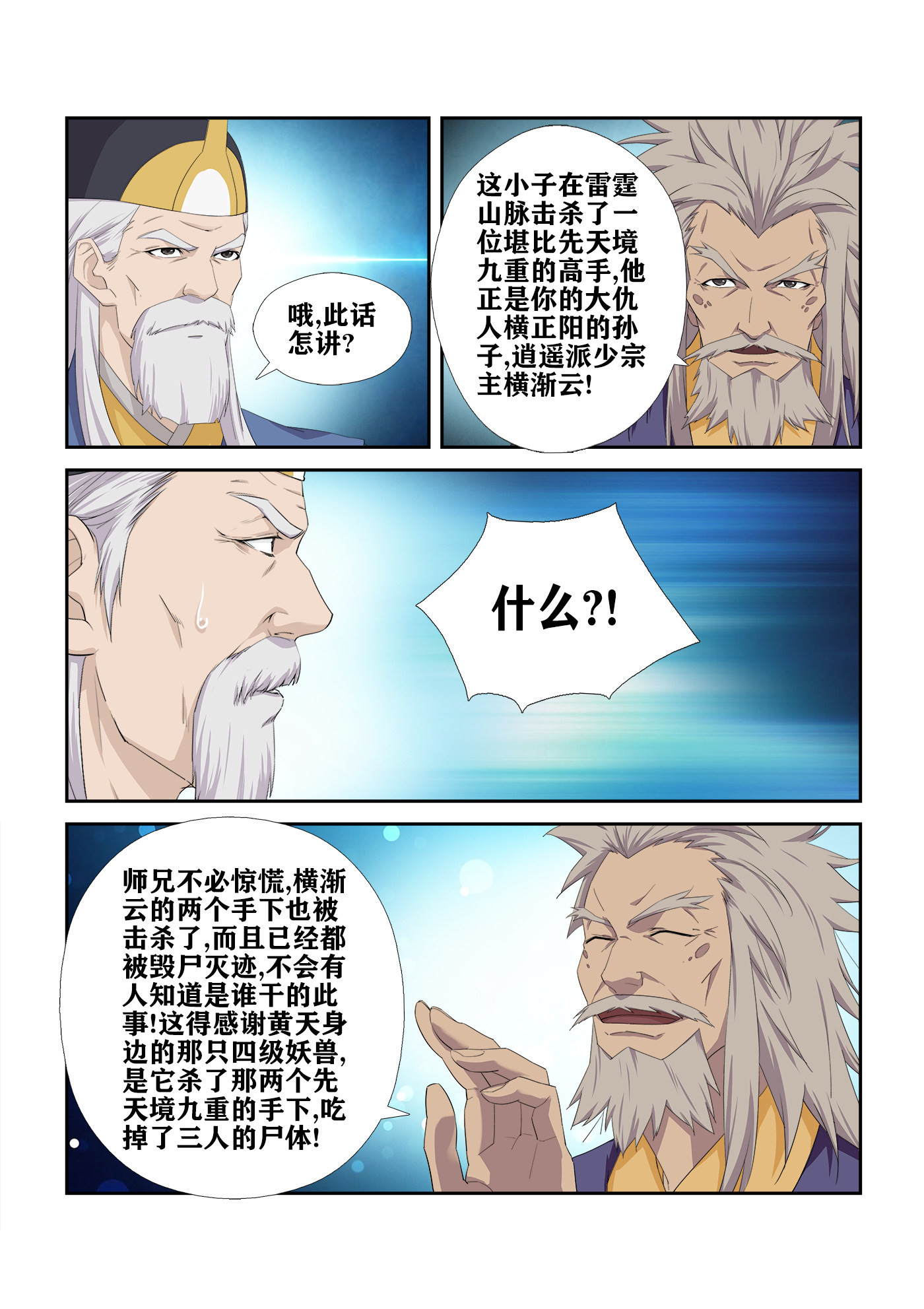 剑逆苍穹第234话 231 梦幻神宫