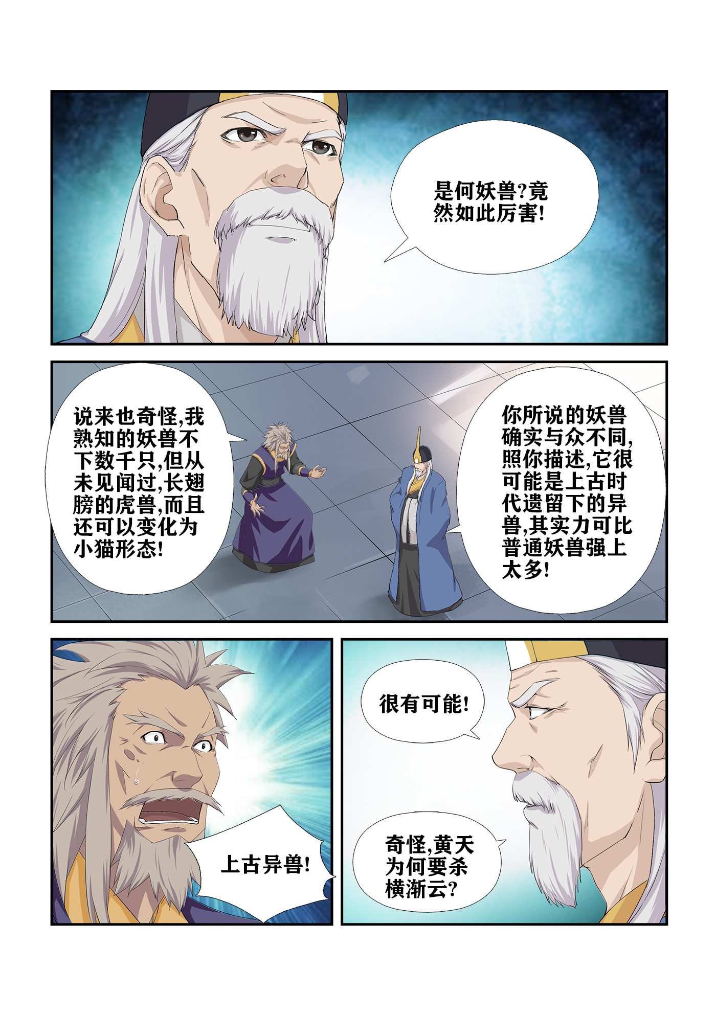 剑逆苍穹第234话 231 梦幻神宫