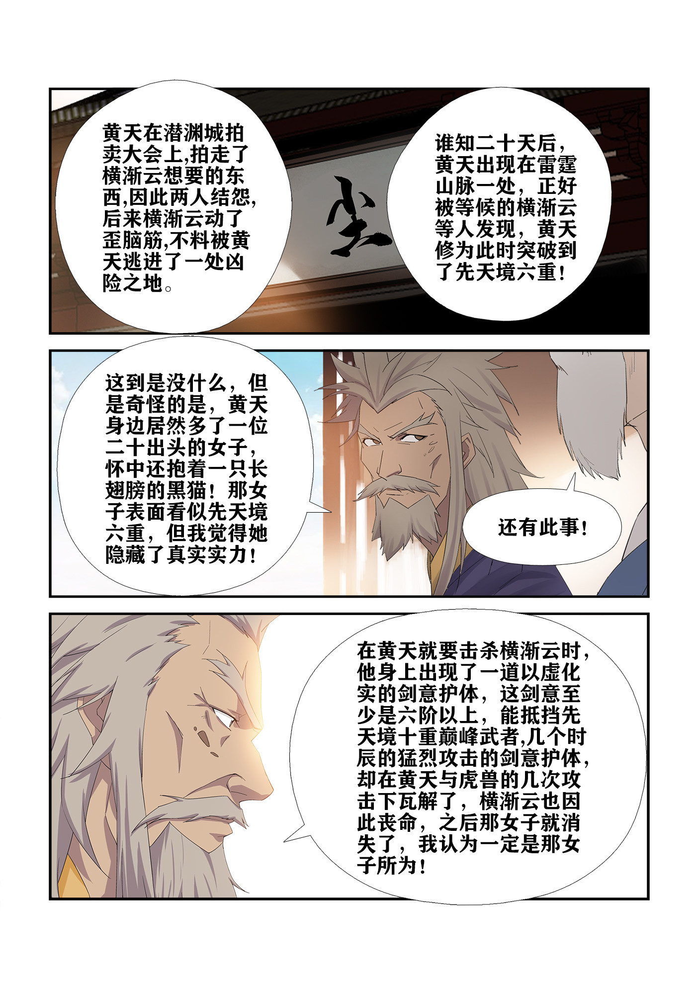 剑逆苍穹第234话 231 梦幻神宫