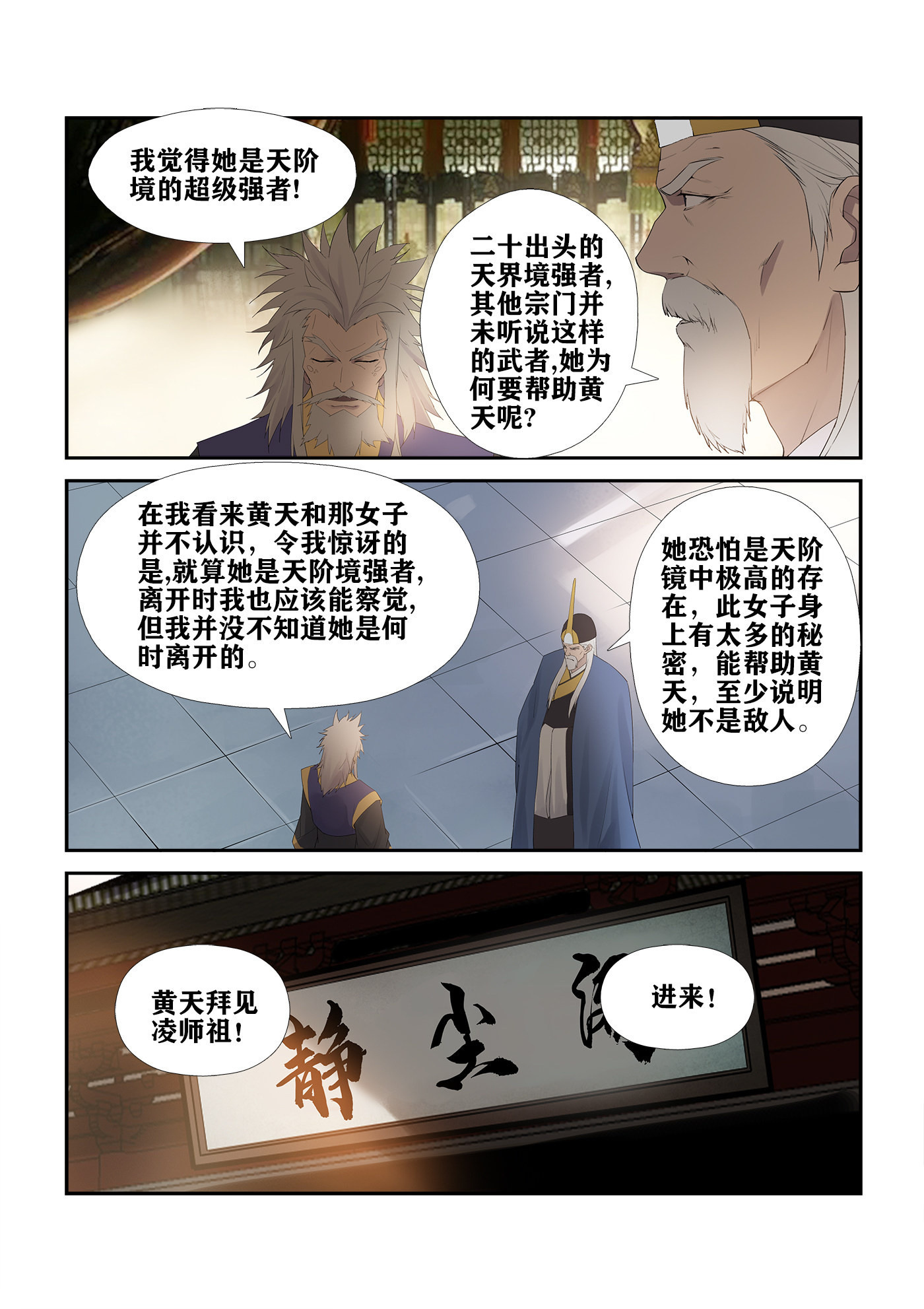 剑逆苍穹第234话 231 梦幻神宫