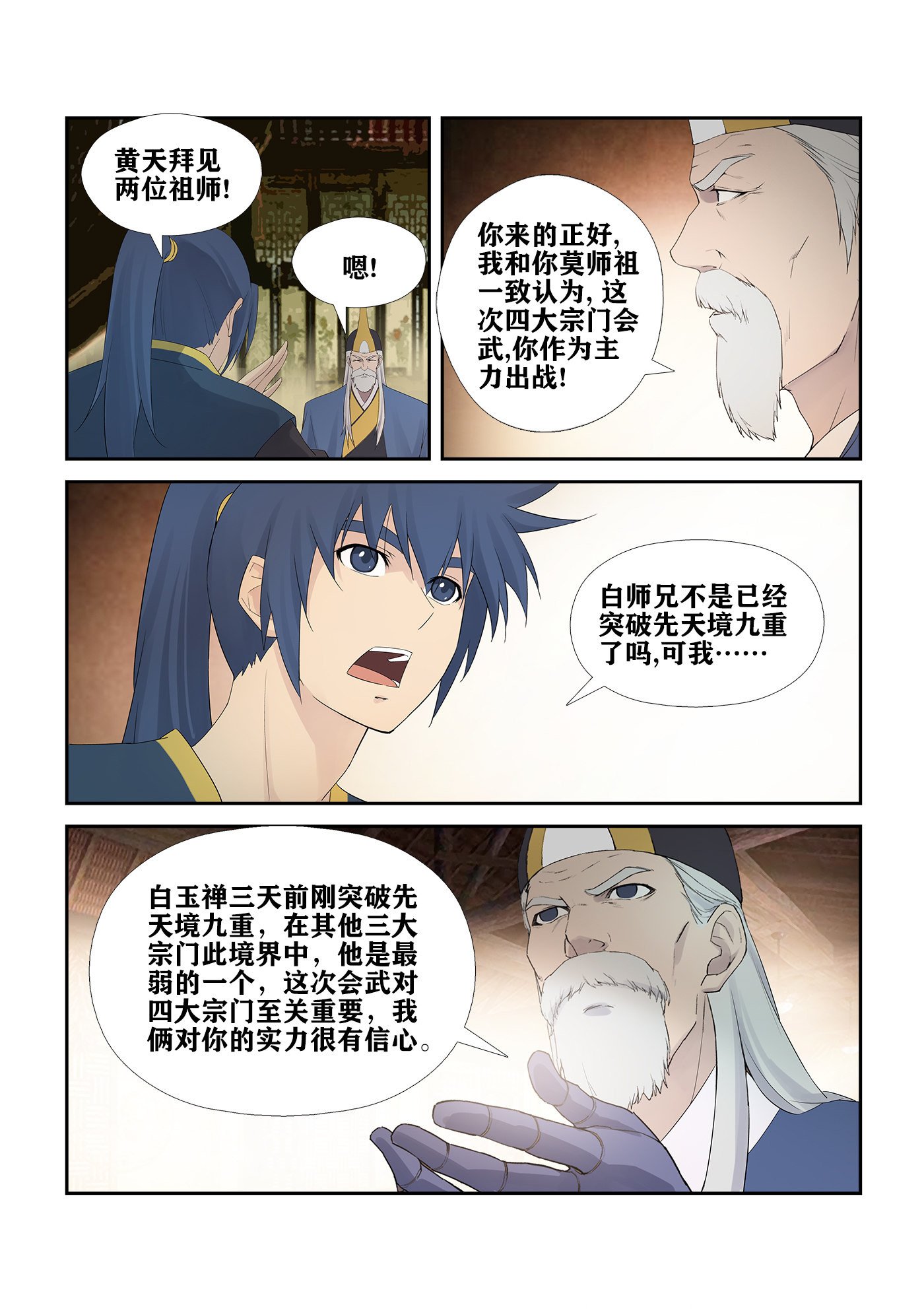 剑逆苍穹第234话 231 梦幻神宫
