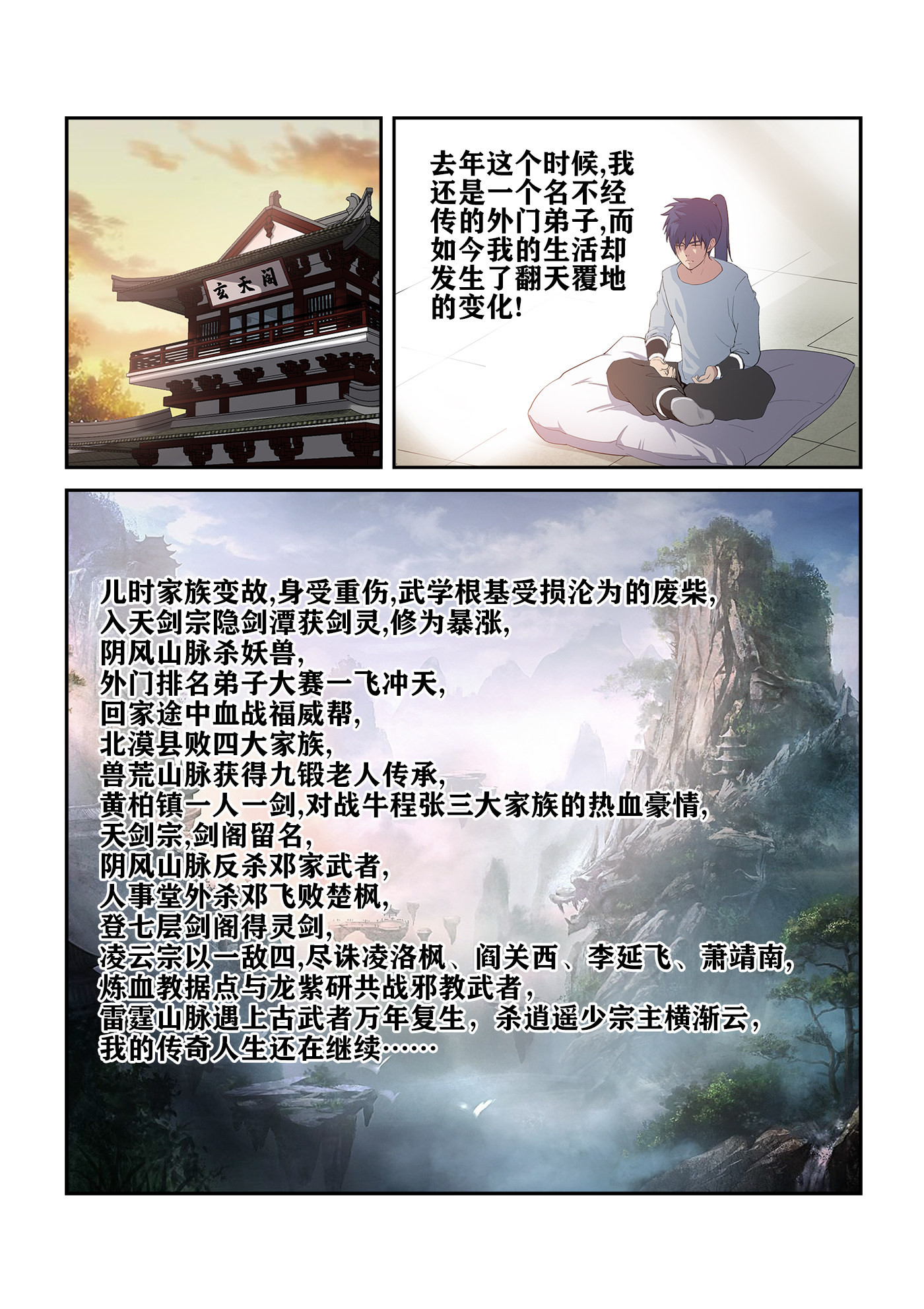 剑逆苍穹第235话 232 四大宗门会武