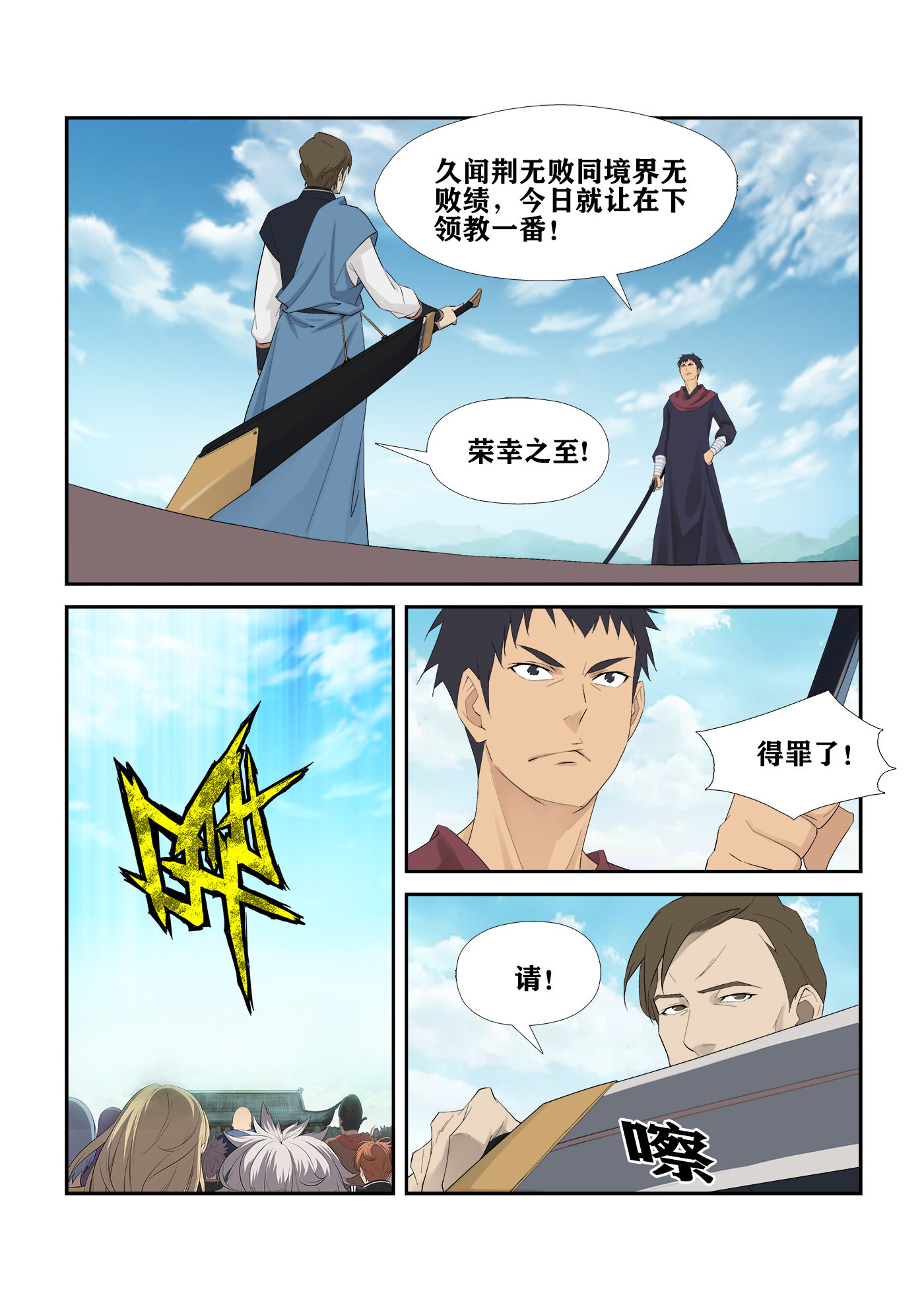 剑逆苍穹第235话 232 四大宗门会武